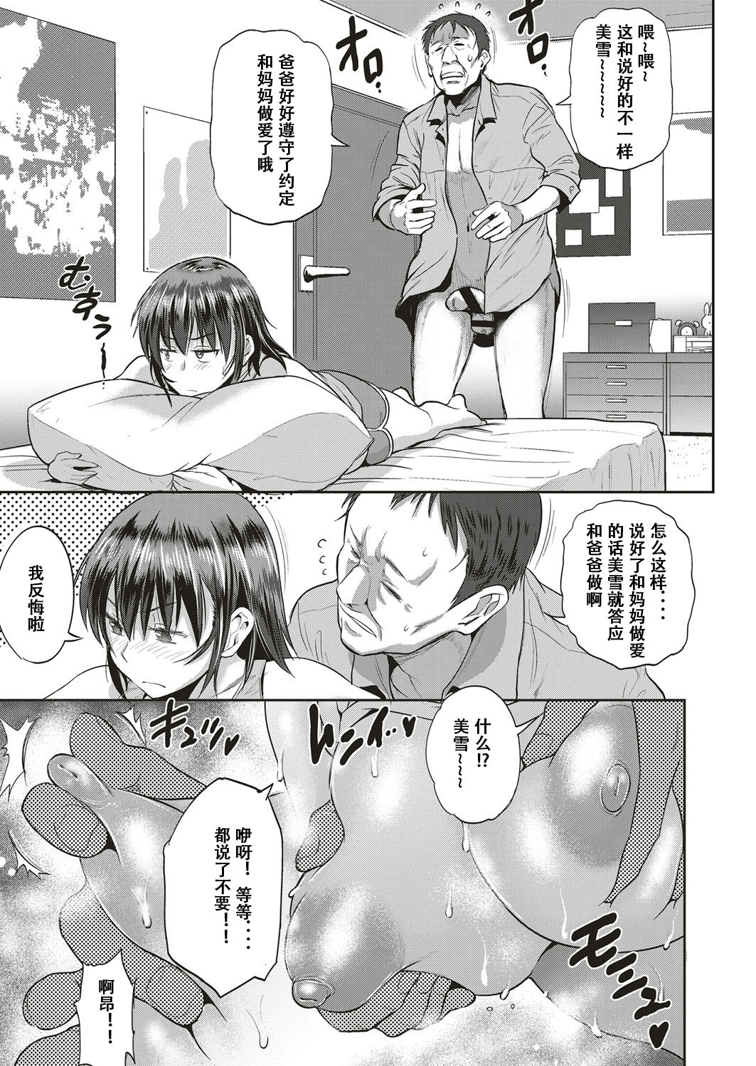 [Manga] [DISTANCE] Musume t Chichi n KETSUMATSU (COMIC ExE 10) Single book, big breasts, incompetent, father-loving, single man#[35P]-17