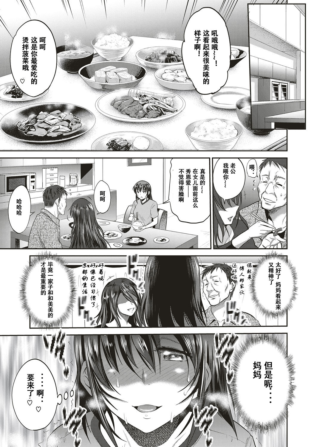 [Manga] [DISTANCE] Musume t Chichi n KETSUMATSU (COMIC ExE 10) Single book, big breasts, incompetent, father-loving, single man#[35P]-34