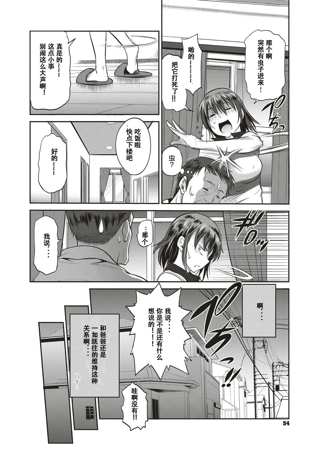 [Manga] [DISTANCE] Musume t Chichi n KETSUMATSU (COMIC ExE 10) Single book, big breasts, incompetent, father-loving, single man#[35P]-6