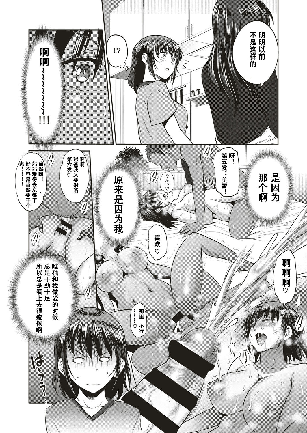 [Manga] [DISTANCE] Musume t Chichi n KETSUMATSU (COMIC ExE 10) Single book, big breasts, incompetent, father-loving, single man#[35P]-8