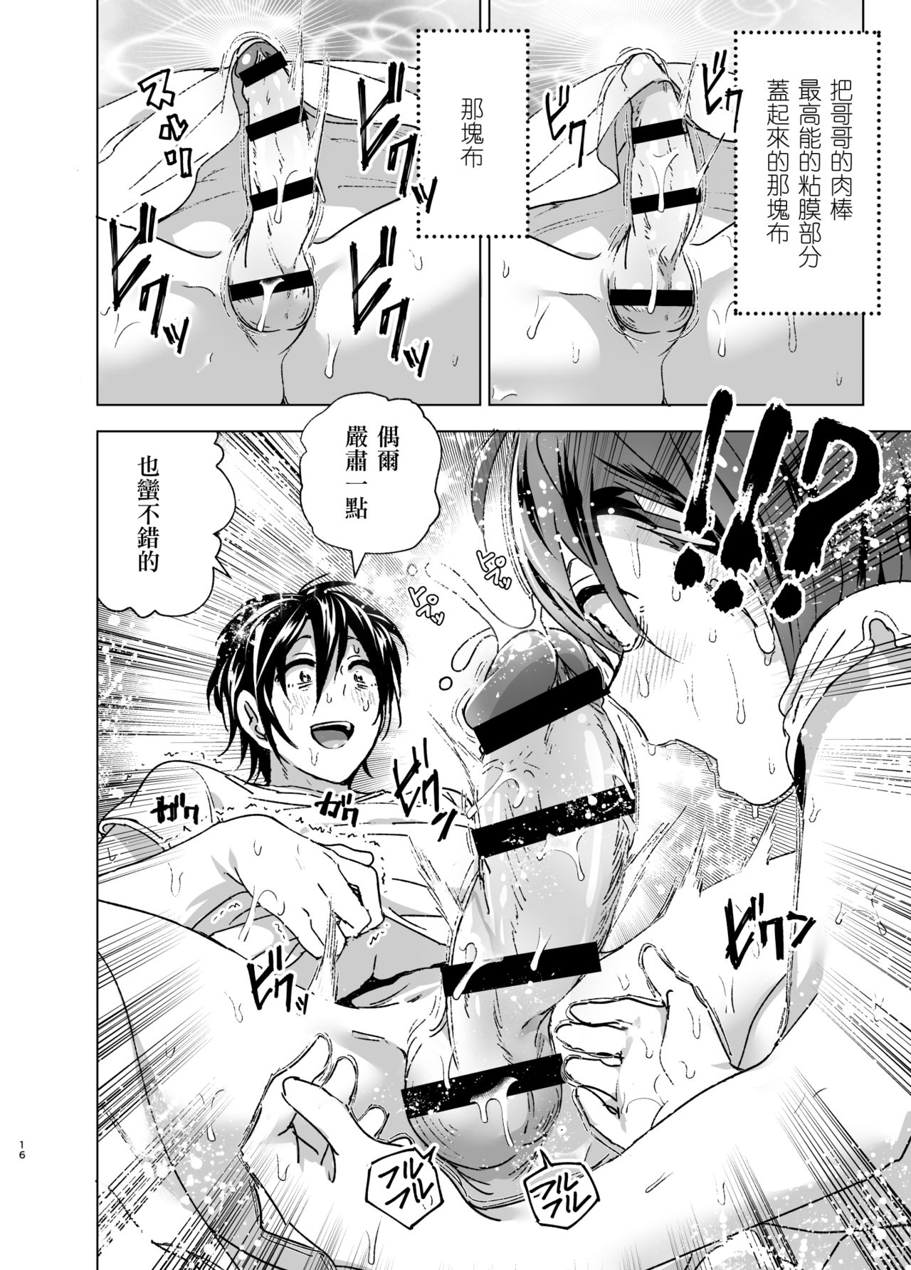 [日本漫画] [Supe (Nakani)] Chikubeam! Bibibibibi!! [ 单本,高潮潮吹,不伦,单女,姐姐,单男#[59P]-16