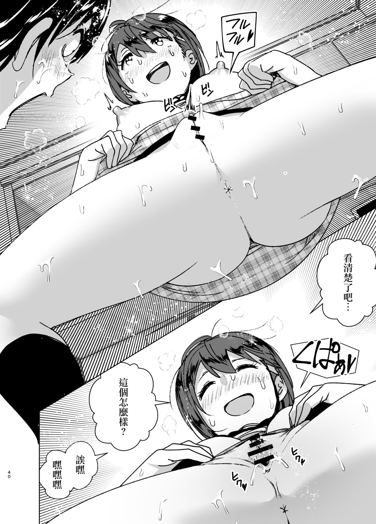 [日本漫画] [Supe (Nakani)] Chikubeam! Bibibibibi!! [ 单本,高潮潮吹,不伦,单女,姐姐,单男#[59P]-40