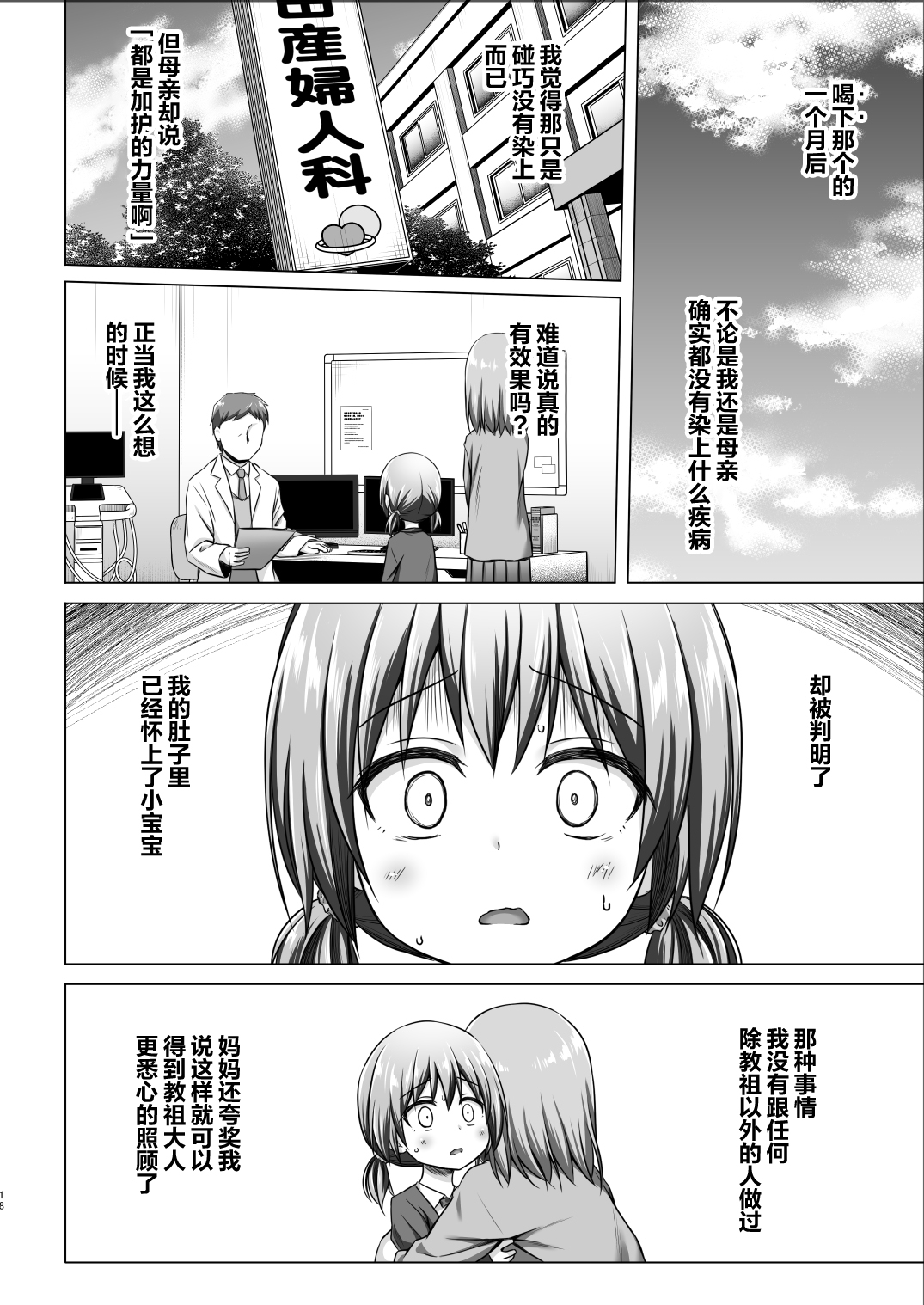 [日本漫画] [Noraneko-no-Tama (Yukino Minato)] Hinano-chan-chi no Jijou [Chinese]  单本,眼镜,萝莉,强奸,单女,单男,束缚#[26P]-17