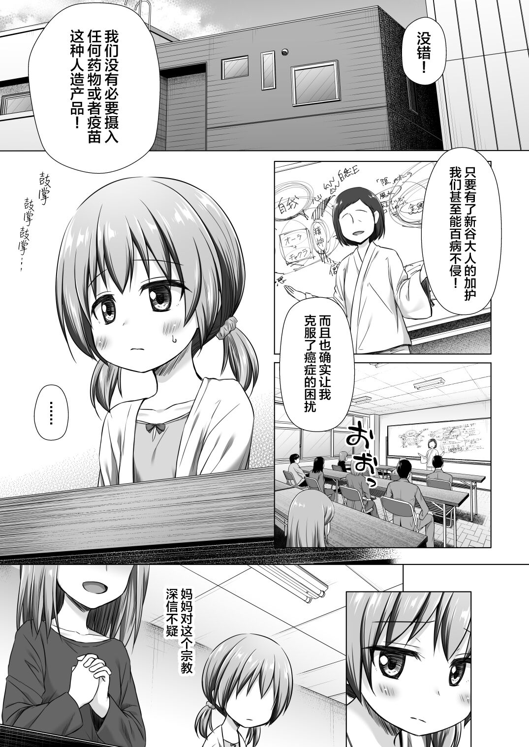 [日本漫画] [Noraneko-no-Tama (Yukino Minato)] Hinano-chan-chi no Jijou [Chinese]  单本,眼镜,萝莉,强奸,单女,单男,束缚#[26P]-2