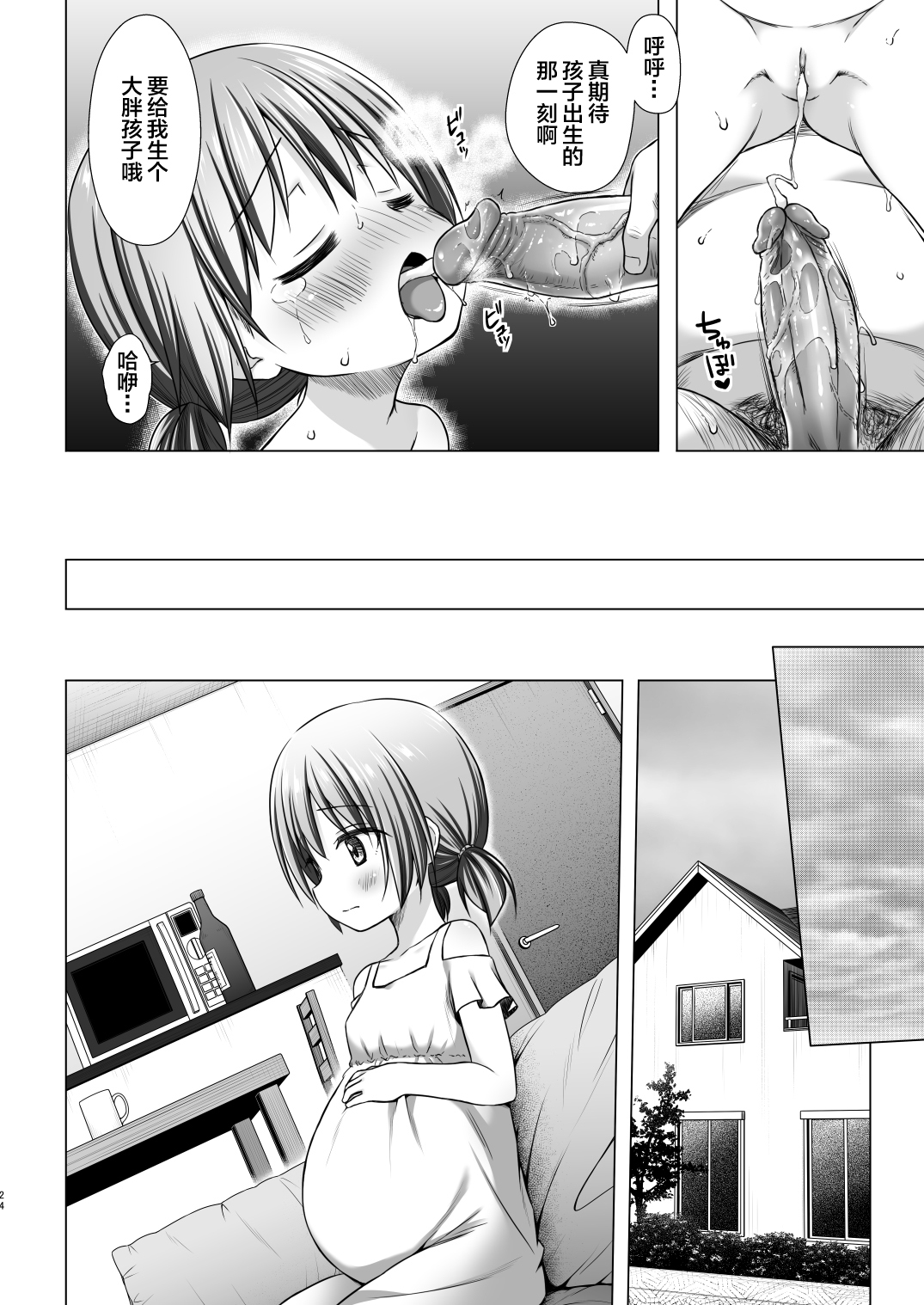 [日本漫画] [Noraneko-no-Tama (Yukino Minato)] Hinano-chan-chi no Jijou [Chinese]  单本,眼镜,萝莉,强奸,单女,单男,束缚#[26P]-23