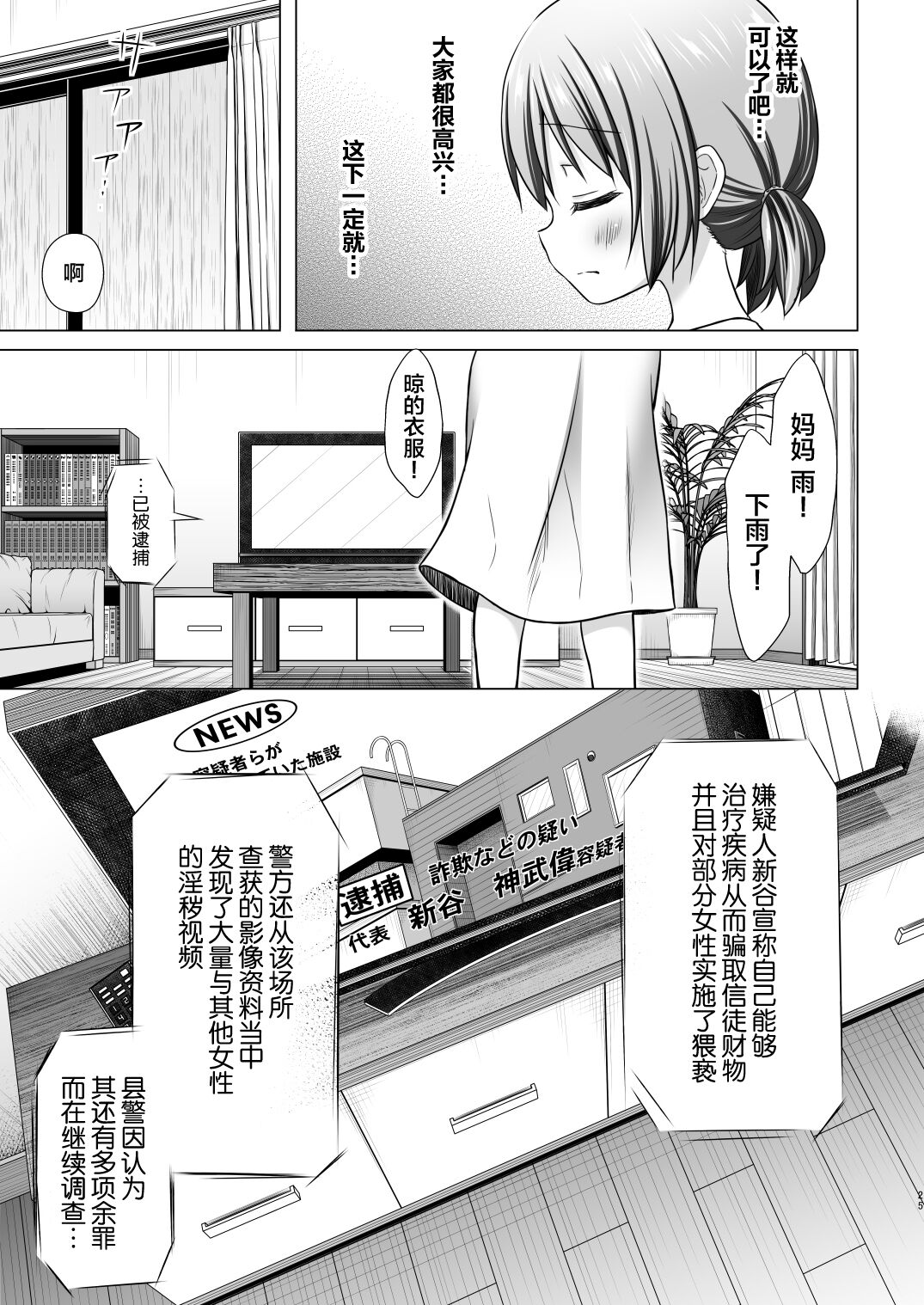 [日本漫画] [Noraneko-no-Tama (Yukino Minato)] Hinano-chan-chi no Jijou [Chinese]  单本,眼镜,萝莉,强奸,单女,单男,束缚#[26P]-24