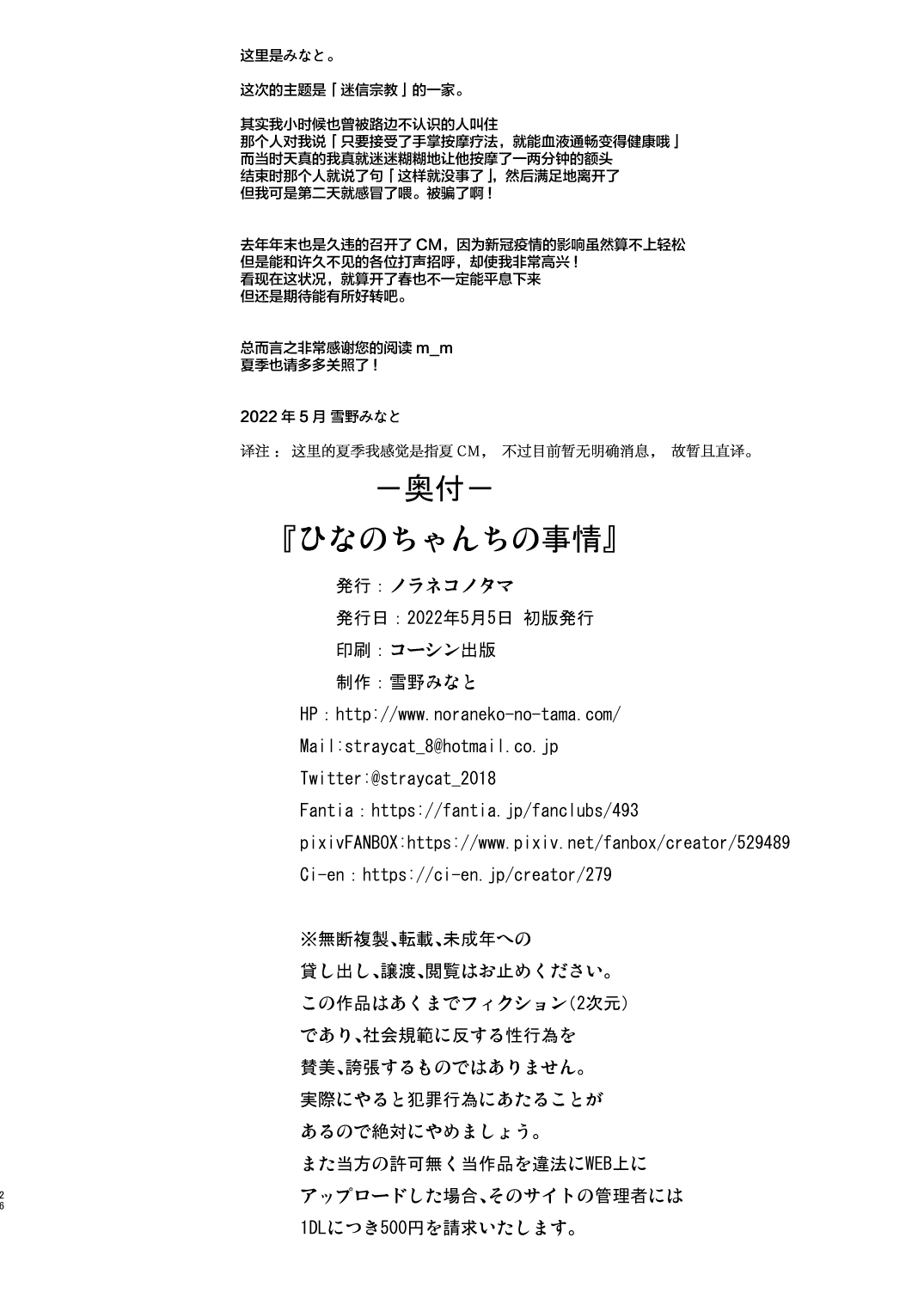 [日本漫画] [Noraneko-no-Tama (Yukino Minato)] Hinano-chan-chi no Jijou [Chinese]  单本,眼镜,萝莉,强奸,单女,单男,束缚#[26P]-25