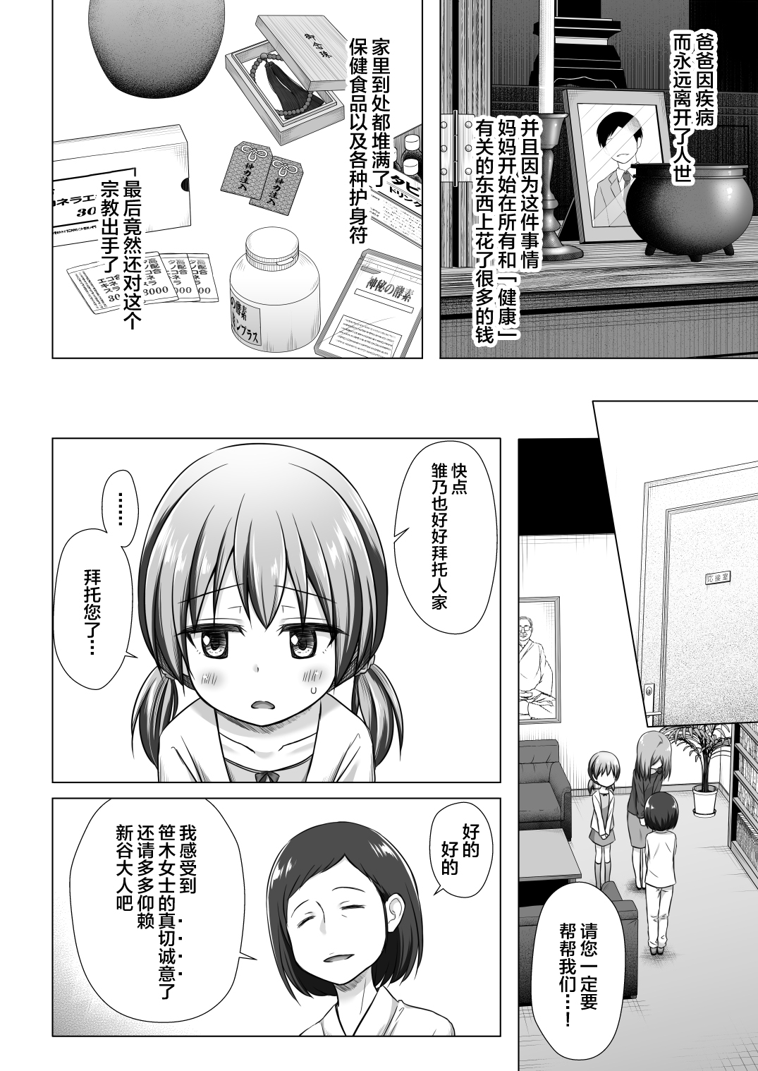 [日本漫画] [Noraneko-no-Tama (Yukino Minato)] Hinano-chan-chi no Jijou [Chinese]  单本,眼镜,萝莉,强奸,单女,单男,束缚#[26P]-3