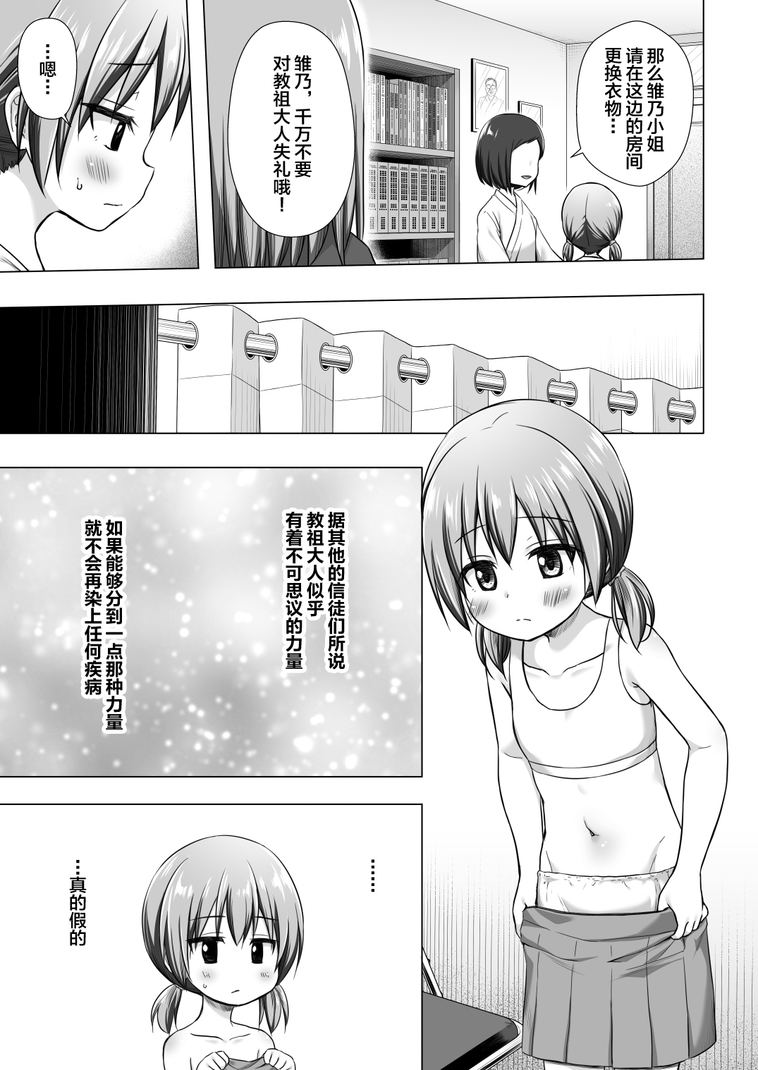 [日本漫画] [Noraneko-no-Tama (Yukino Minato)] Hinano-chan-chi no Jijou [Chinese]  单本,眼镜,萝莉,强奸,单女,单男,束缚#[26P]-4