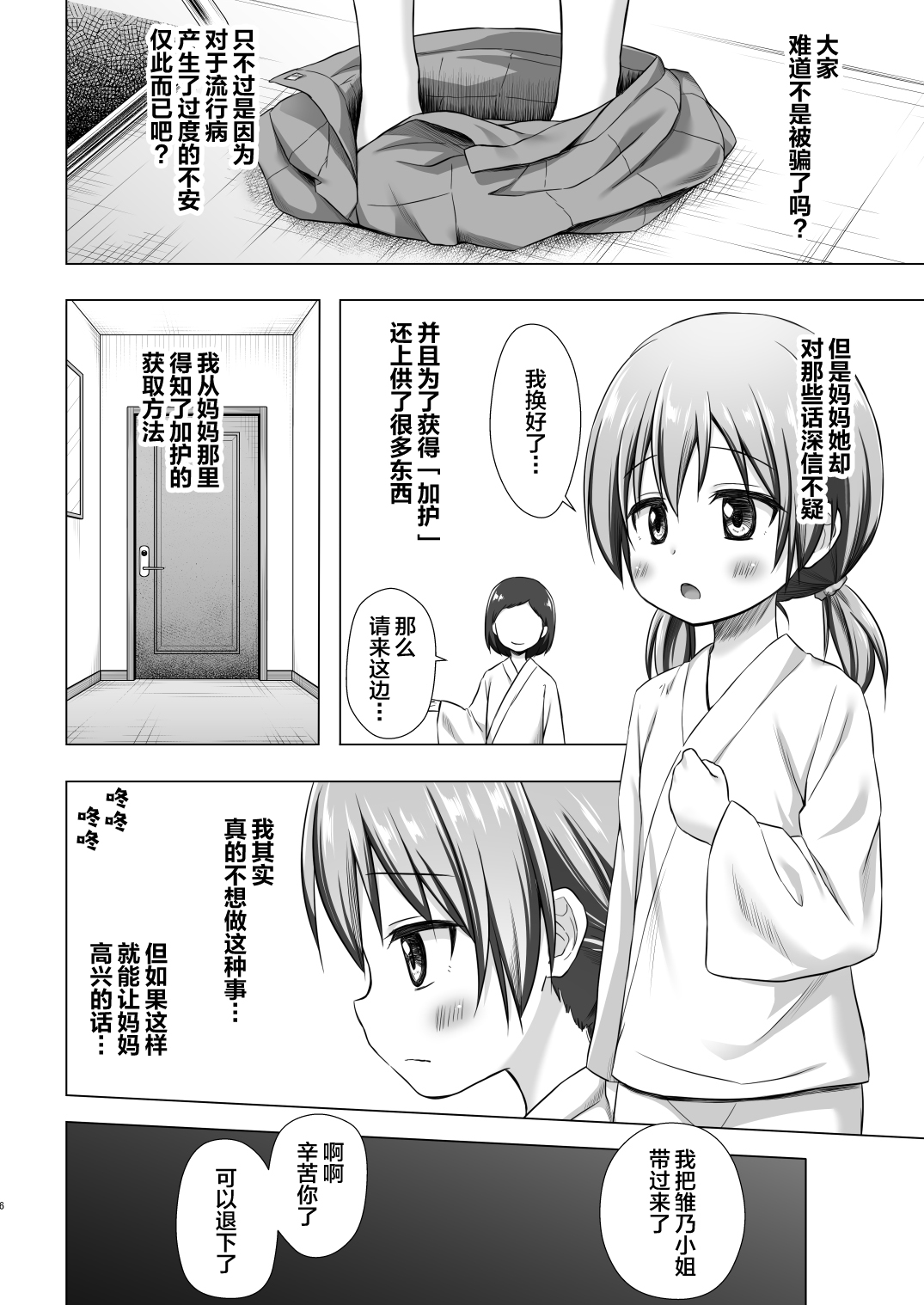 [日本漫画] [Noraneko-no-Tama (Yukino Minato)] Hinano-chan-chi no Jijou [Chinese]  单本,眼镜,萝莉,强奸,单女,单男,束缚#[26P]-5