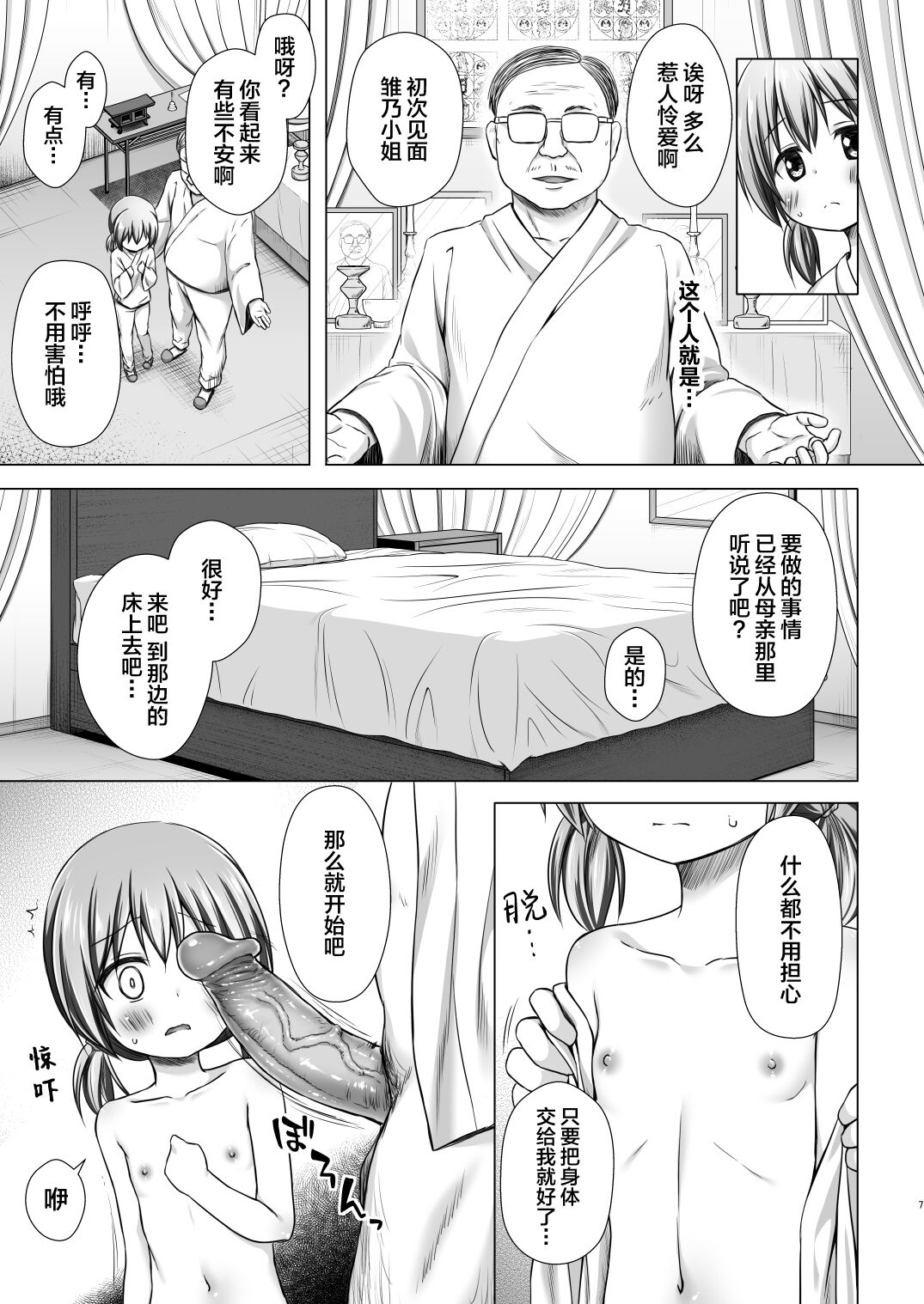 [日本漫画] [Noraneko-no-Tama (Yukino Minato)] Hinano-chan-chi no Jijou [Chinese]  单本,眼镜,萝莉,强奸,单女,单男,束缚#[26P]-6