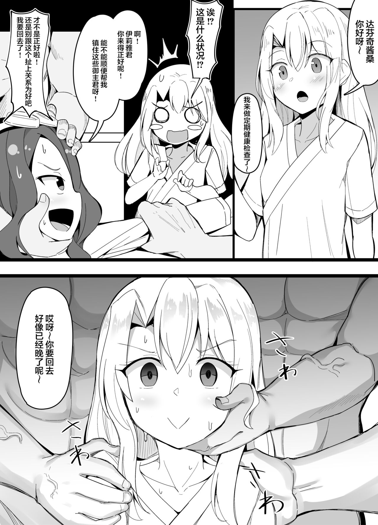 [日本漫画] [Corundum] Saikyou no Energy Drink o Kansei Saseta Loli Vinci-chan (Fate/Grand Order)   单本,萝莉,群P#[9P]-4