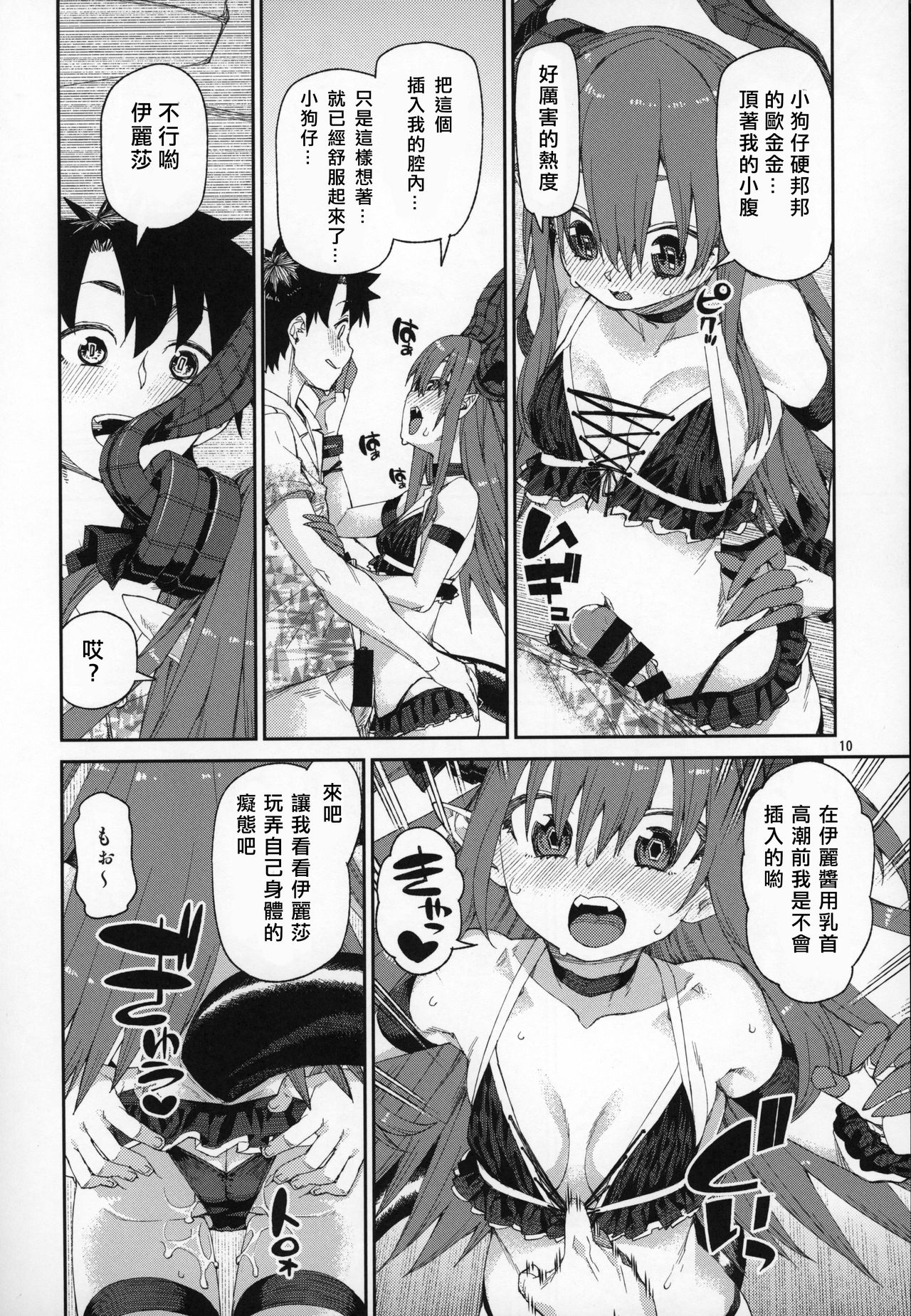 [日本漫画] (C96) [Jikomanzoku (Akitsuki Itsuki)] Natsu no Kageki na Seihai Kyouka (Fate/Grand Order)   单本,萝莉,单女,单男,泳装#[30P]-11