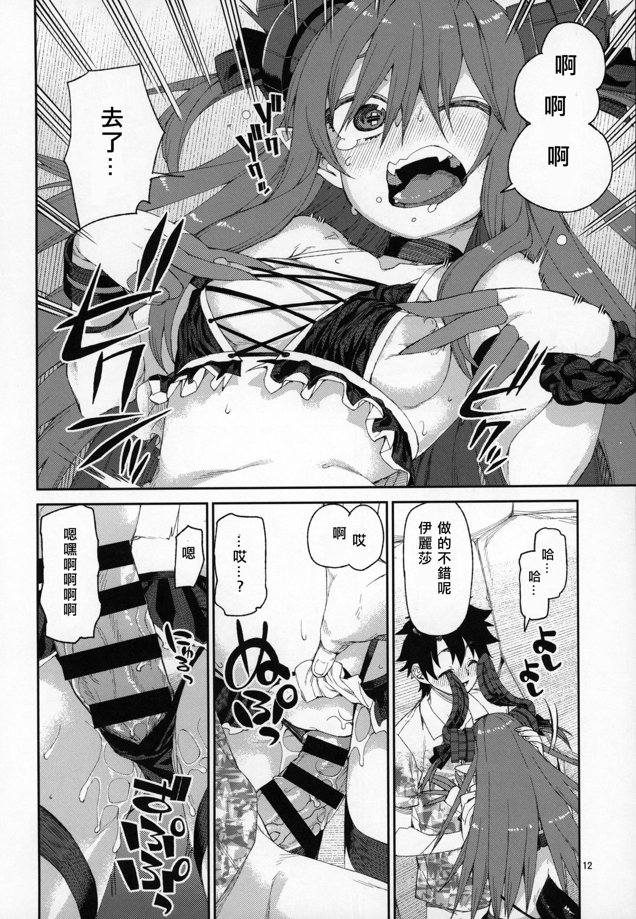 [日本漫画] (C96) [Jikomanzoku (Akitsuki Itsuki)] Natsu no Kageki na Seihai Kyouka (Fate/Grand Order)   单本,萝莉,单女,单男,泳装#[30P]-13