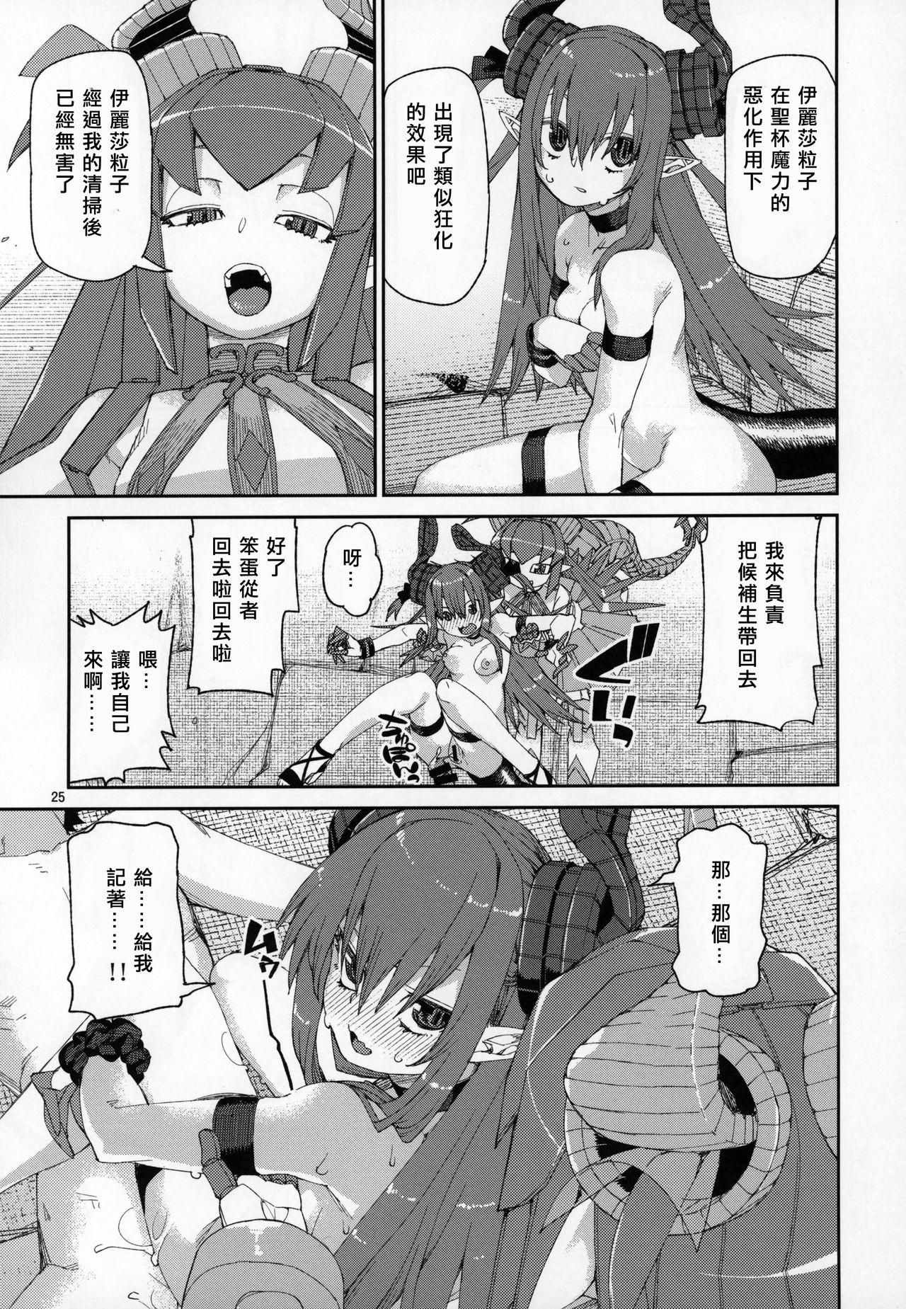 [日本漫画] (C96) [Jikomanzoku (Akitsuki Itsuki)] Natsu no Kageki na Seihai Kyouka (Fate/Grand Order)   单本,萝莉,单女,单男,泳装#[30P]-26