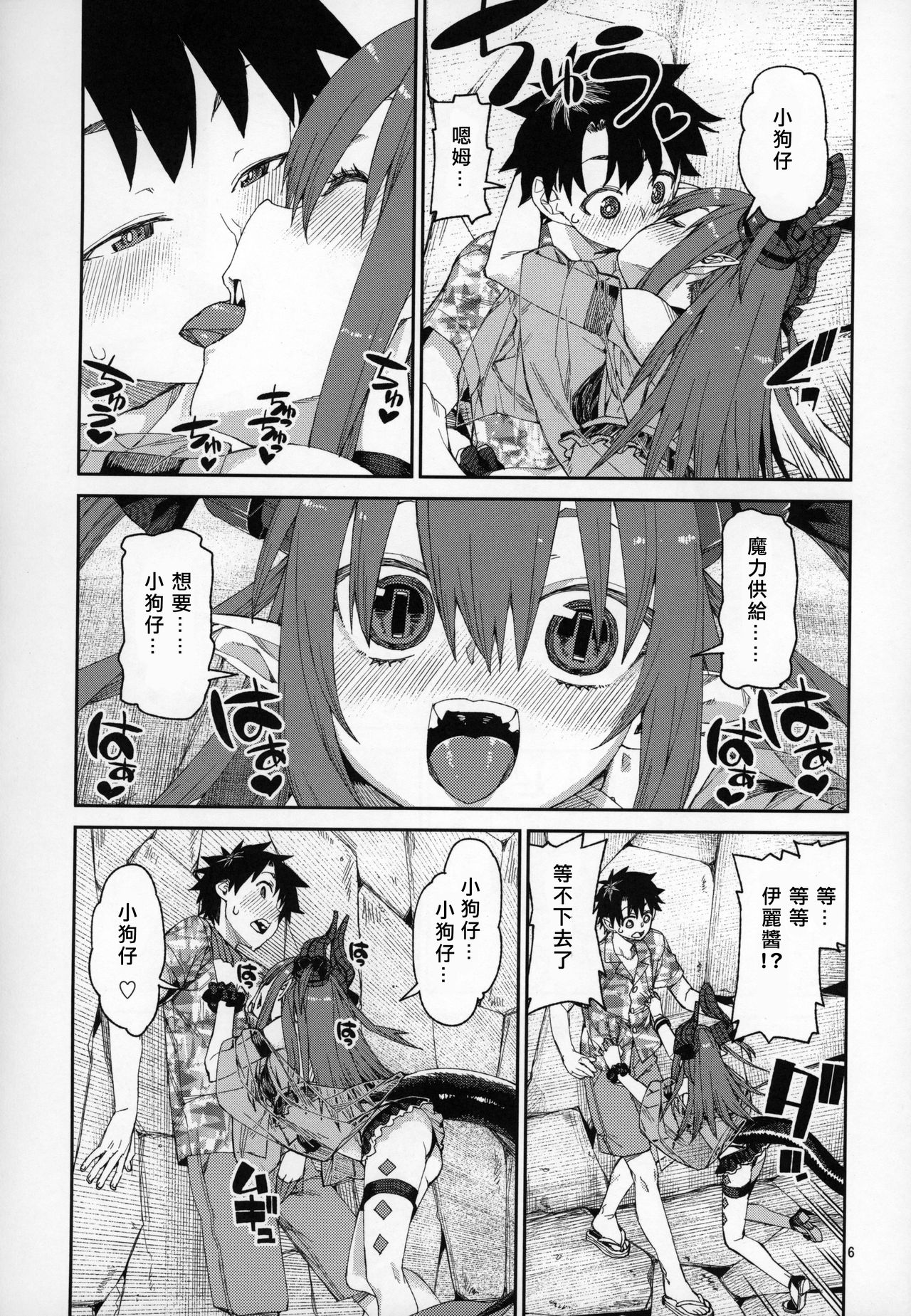 [日本漫画] (C96) [Jikomanzoku (Akitsuki Itsuki)] Natsu no Kageki na Seihai Kyouka (Fate/Grand Order)   单本,萝莉,单女,单男,泳装#[30P]-7