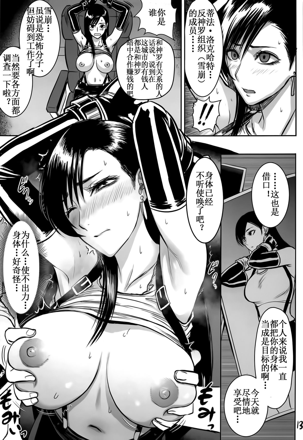 [日本漫画] (C95) [Hebitunagary (SGK)] Midgar de Baishun Shitetara Gattsuri Otosareta Ken (Final Fantasy VII  单本,肛门,调教,束缚#[26P]-14