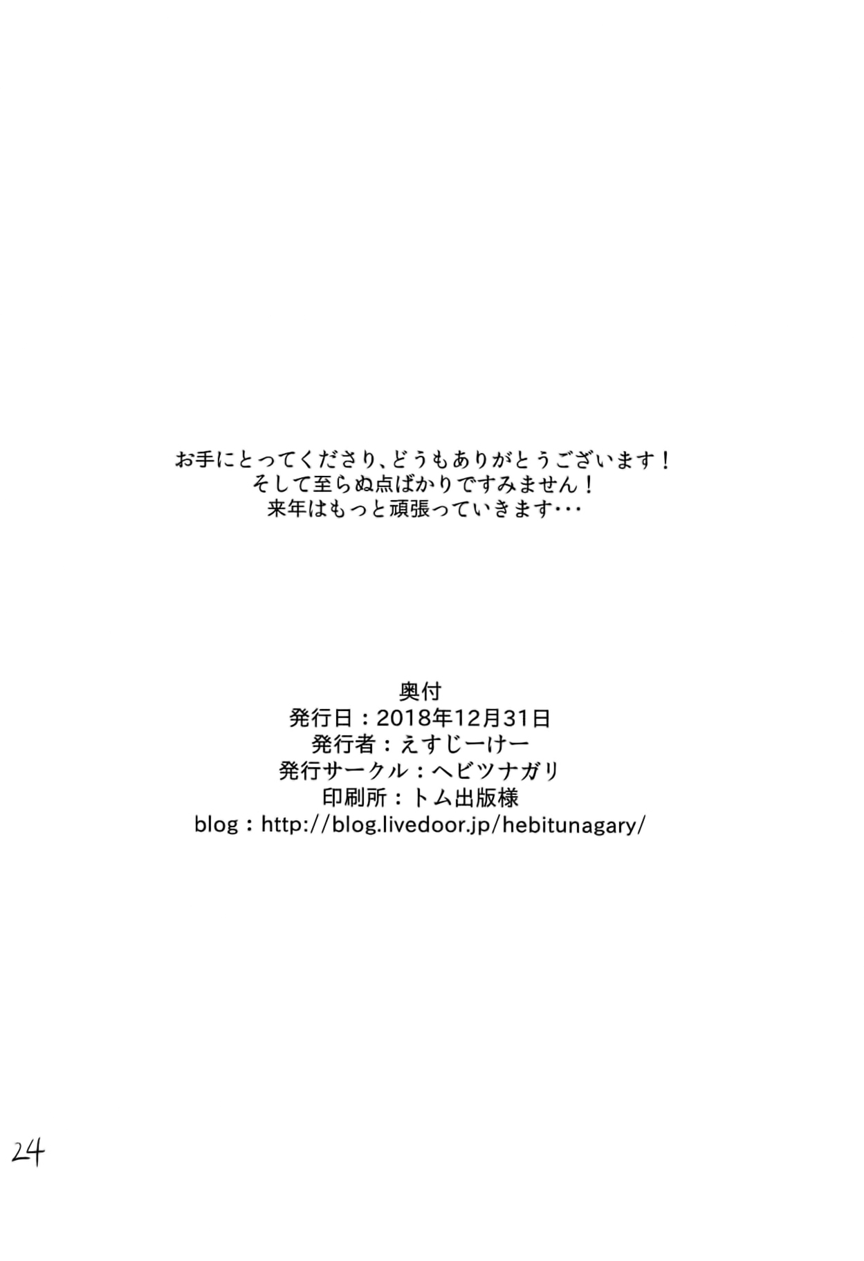 [日本漫画] (C95) [Hebitunagary (SGK)] Midgar de Baishun Shitetara Gattsuri Otosareta Ken (Final Fantasy VII  单本,肛门,调教,束缚#[26P]-25