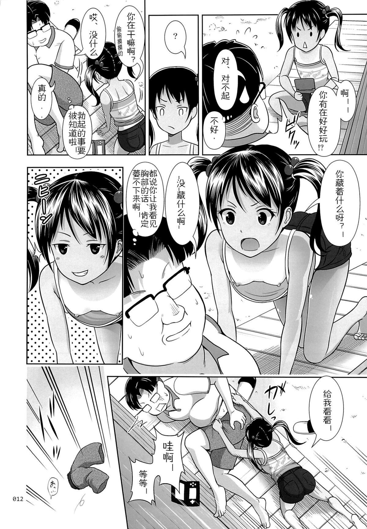 [日本漫画] (SC65) [antyuumosaku (malcorond)] Meikko na Syoujo no Ehon 3  单本,眼镜,萝莉,不伦,破处#[42P]-11