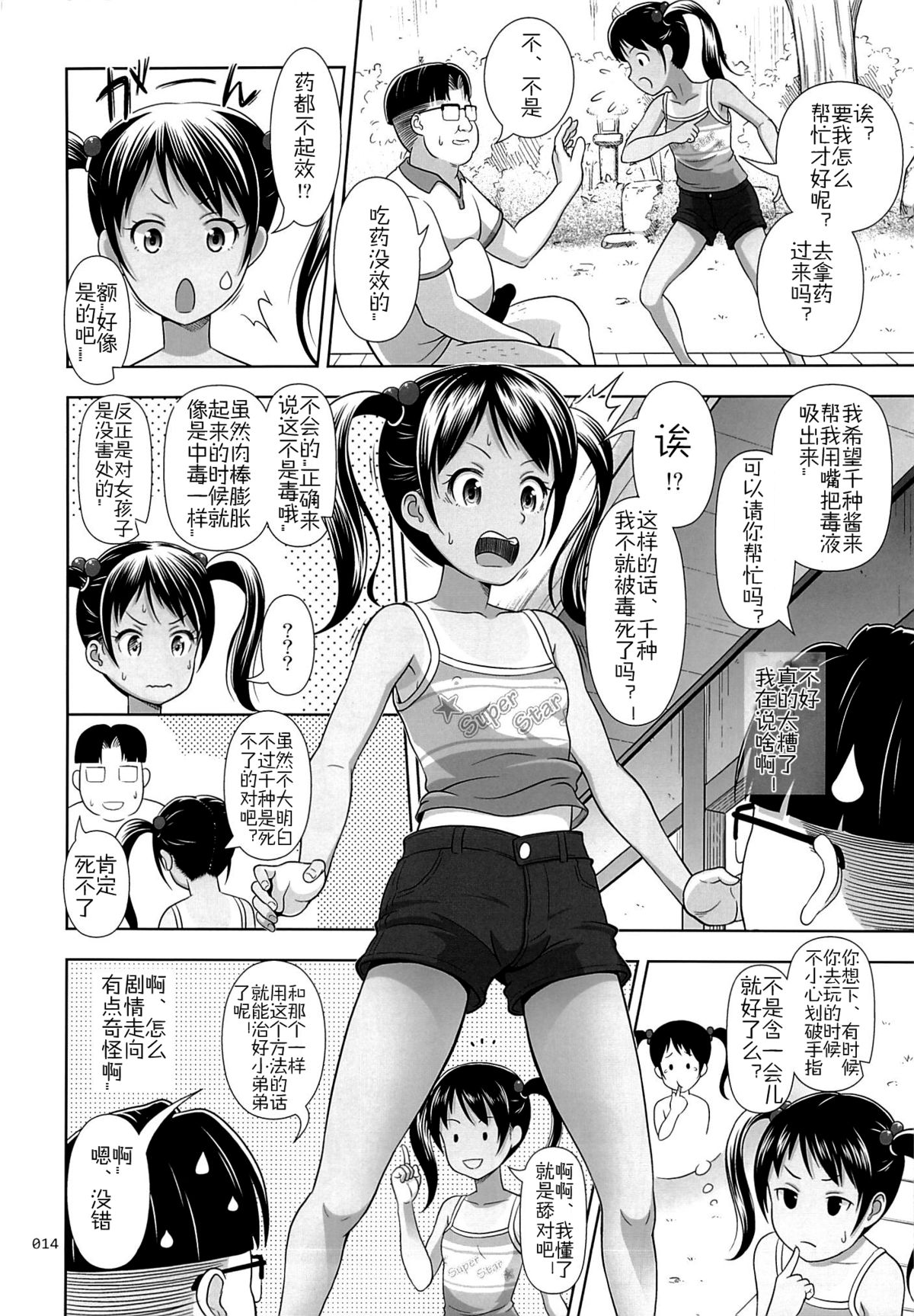 [日本漫画] (SC65) [antyuumosaku (malcorond)] Meikko na Syoujo no Ehon 3  单本,眼镜,萝莉,不伦,破处#[42P]-13