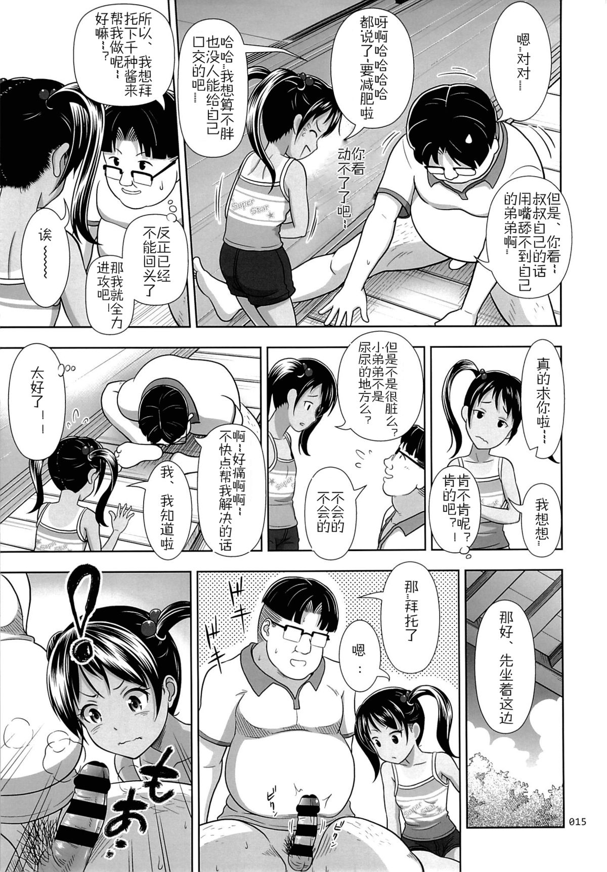 [日本漫画] (SC65) [antyuumosaku (malcorond)] Meikko na Syoujo no Ehon 3  单本,眼镜,萝莉,不伦,破处#[42P]-14