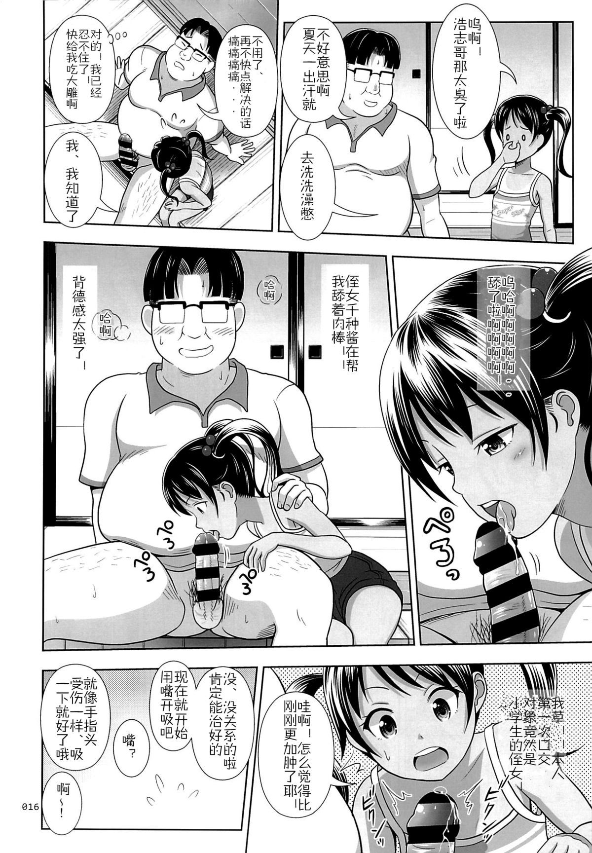 [日本漫画] (SC65) [antyuumosaku (malcorond)] Meikko na Syoujo no Ehon 3  单本,眼镜,萝莉,不伦,破处#[42P]-15