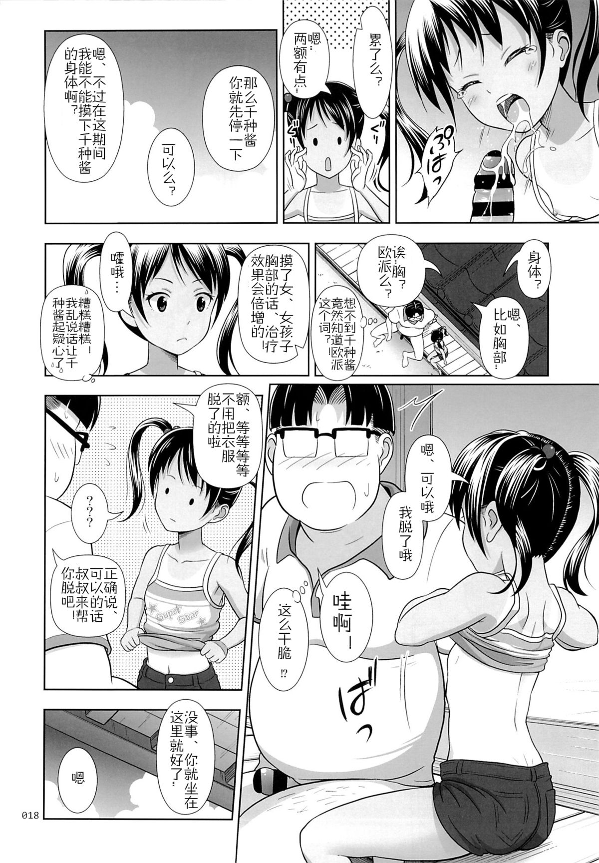 [日本漫画] (SC65) [antyuumosaku (malcorond)] Meikko na Syoujo no Ehon 3  单本,眼镜,萝莉,不伦,破处#[42P]-17