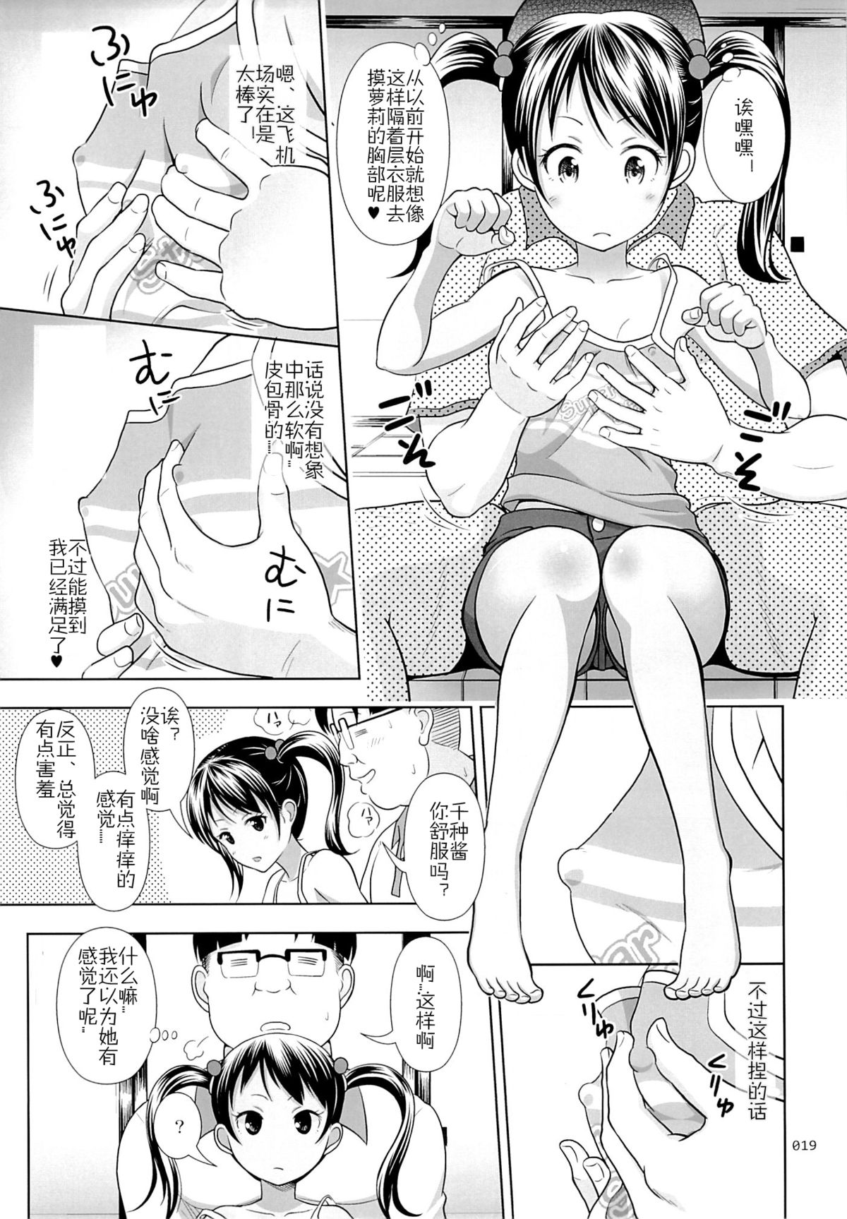 [日本漫画] (SC65) [antyuumosaku (malcorond)] Meikko na Syoujo no Ehon 3  单本,眼镜,萝莉,不伦,破处#[42P]-18