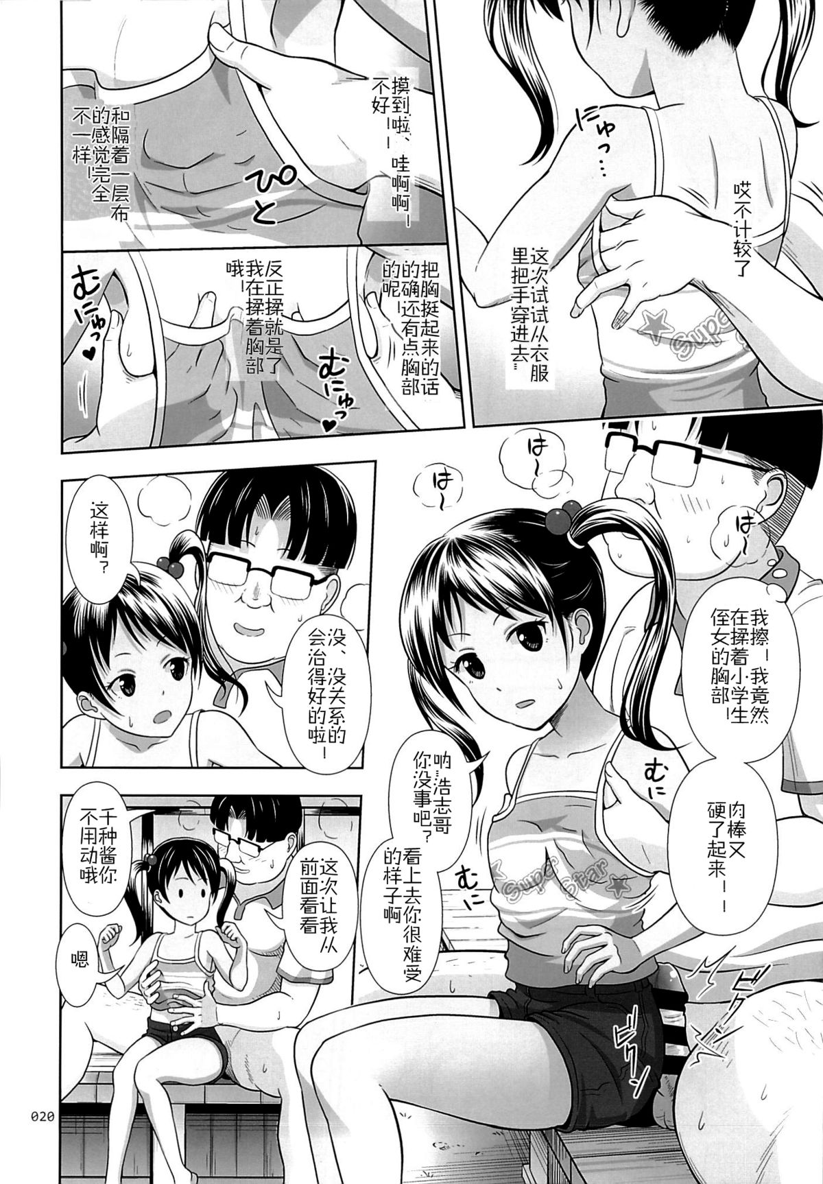 [日本漫画] (SC65) [antyuumosaku (malcorond)] Meikko na Syoujo no Ehon 3  单本,眼镜,萝莉,不伦,破处#[42P]-19