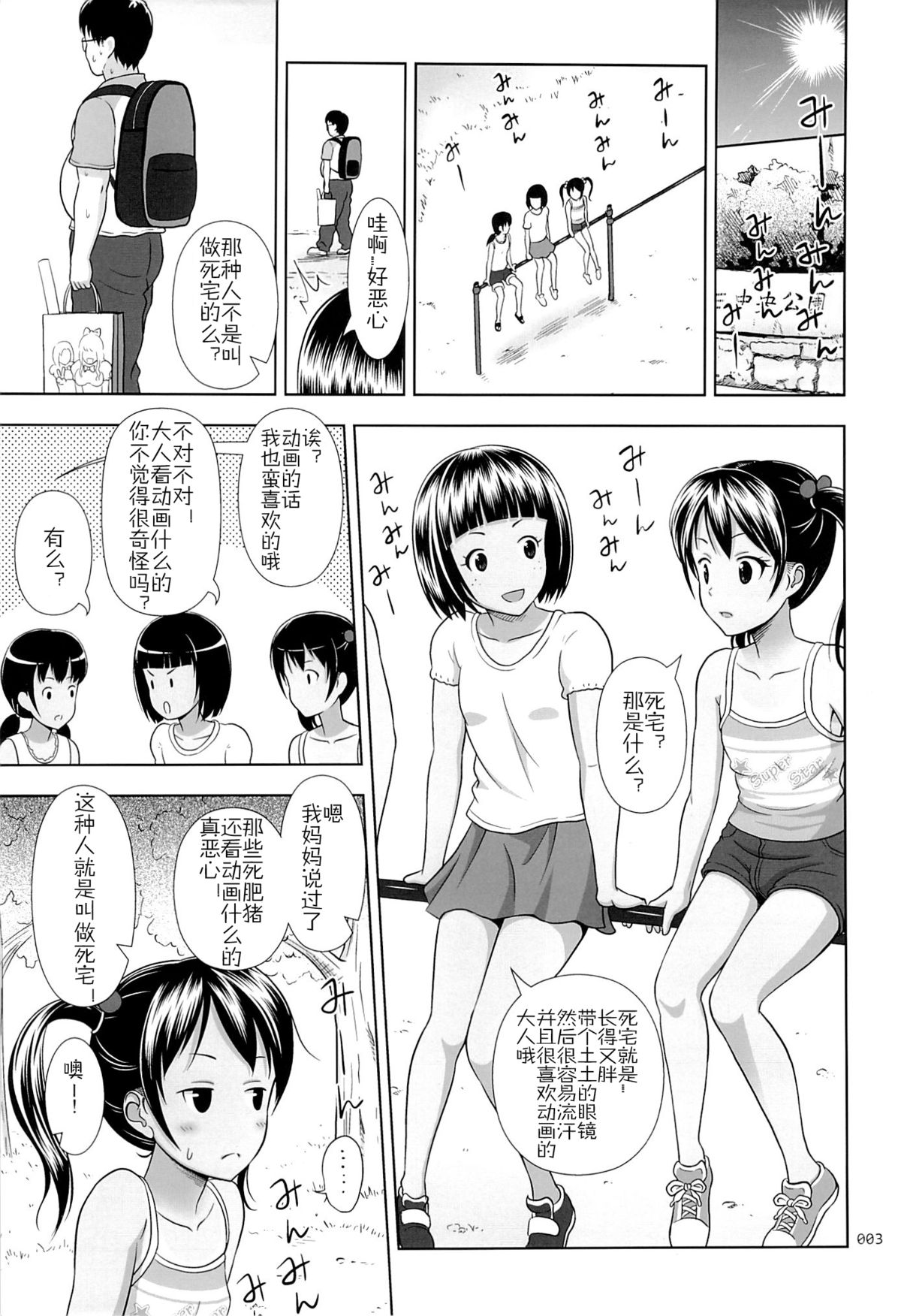 [日本漫画] (SC65) [antyuumosaku (malcorond)] Meikko na Syoujo no Ehon 3  单本,眼镜,萝莉,不伦,破处#[42P]-2