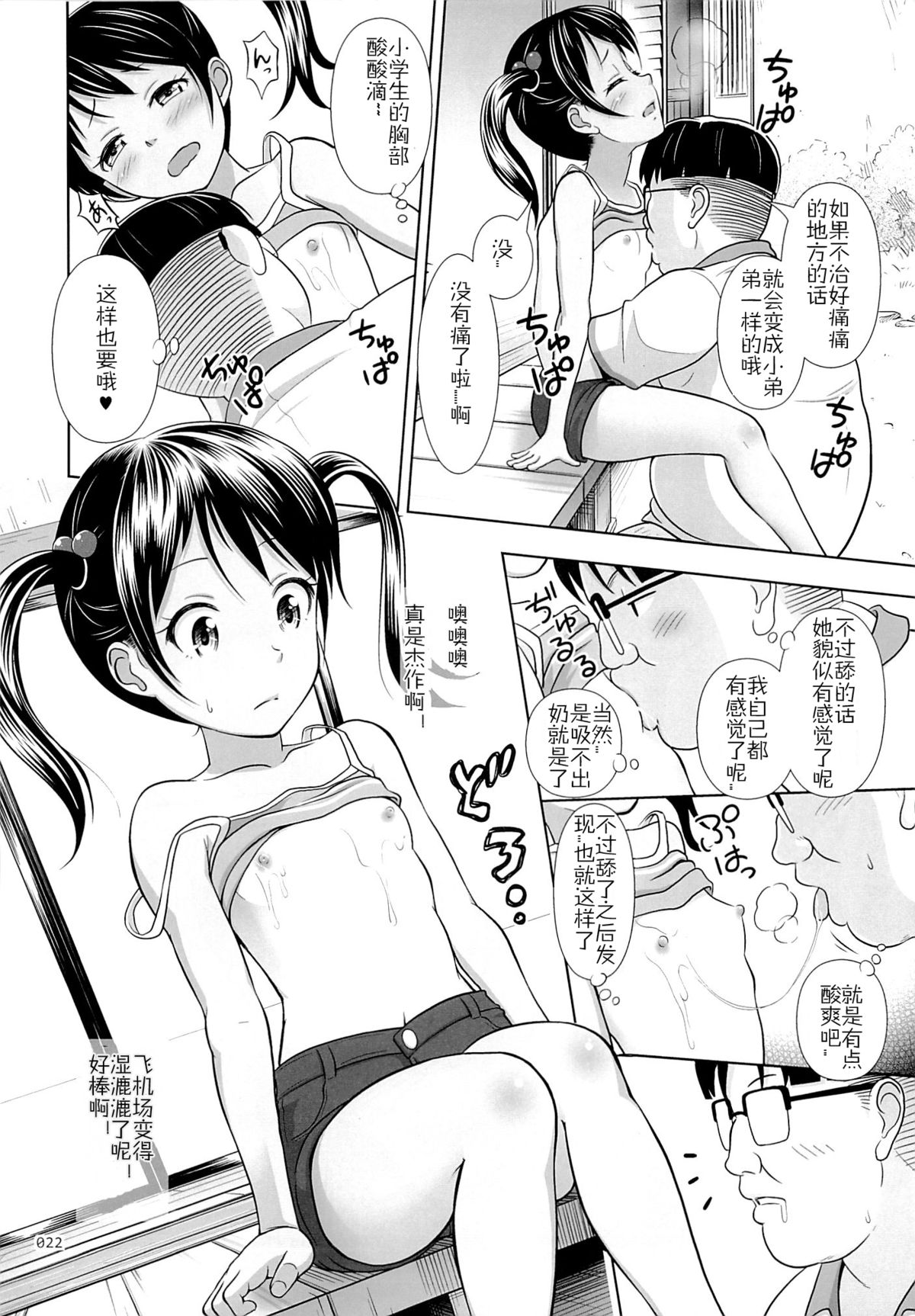 [日本漫画] (SC65) [antyuumosaku (malcorond)] Meikko na Syoujo no Ehon 3  单本,眼镜,萝莉,不伦,破处#[42P]-21