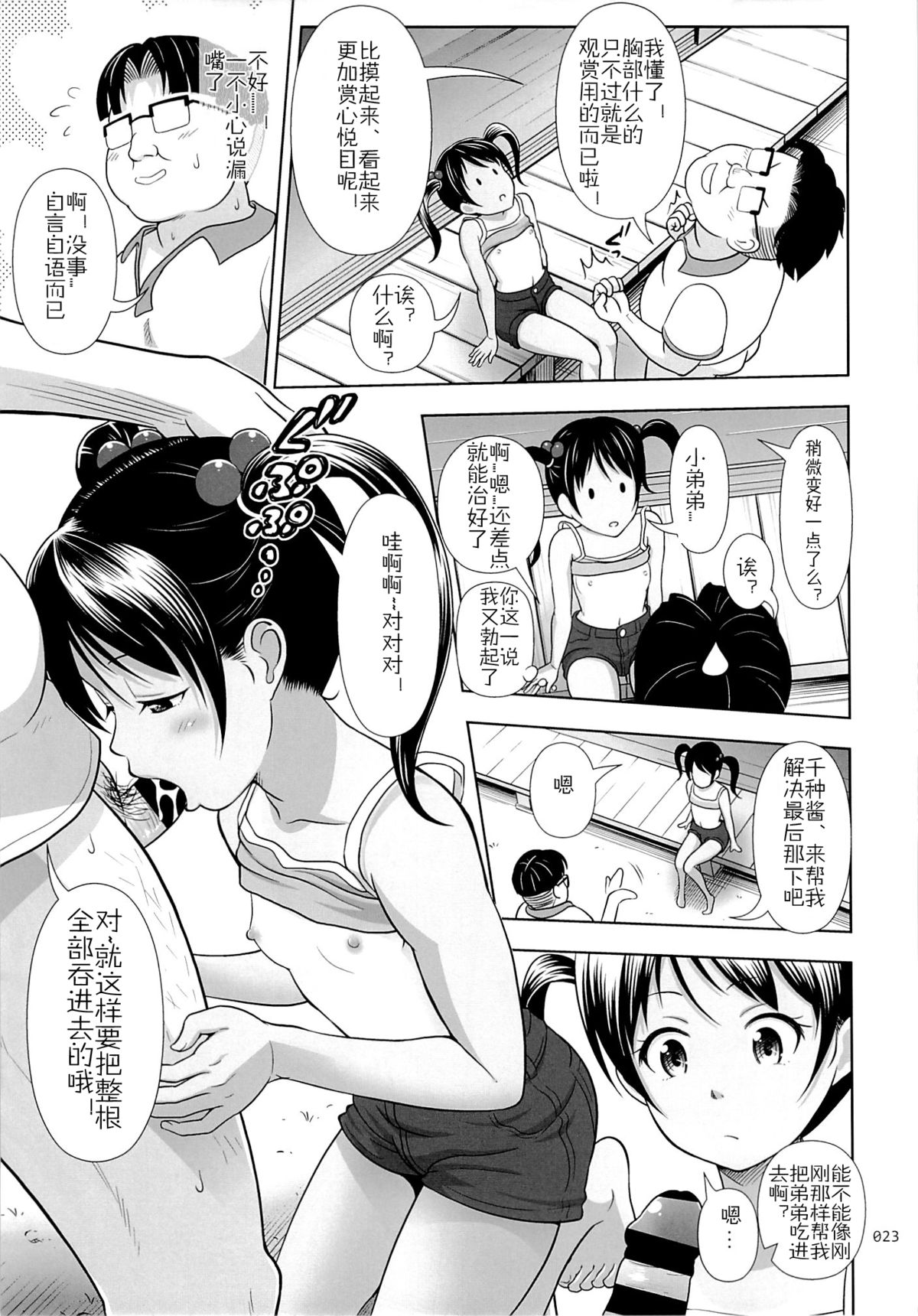 [日本漫画] (SC65) [antyuumosaku (malcorond)] Meikko na Syoujo no Ehon 3  单本,眼镜,萝莉,不伦,破处#[42P]-22
