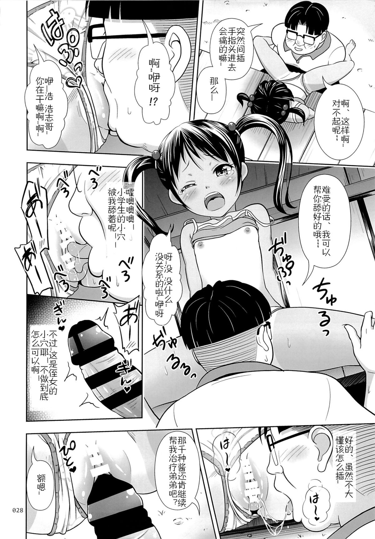 [日本漫画] (SC65) [antyuumosaku (malcorond)] Meikko na Syoujo no Ehon 3  单本,眼镜,萝莉,不伦,破处#[42P]-27
