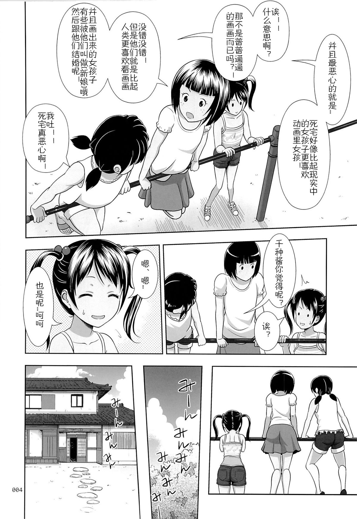 [日本漫画] (SC65) [antyuumosaku (malcorond)] Meikko na Syoujo no Ehon 3  单本,眼镜,萝莉,不伦,破处#[42P]-3
