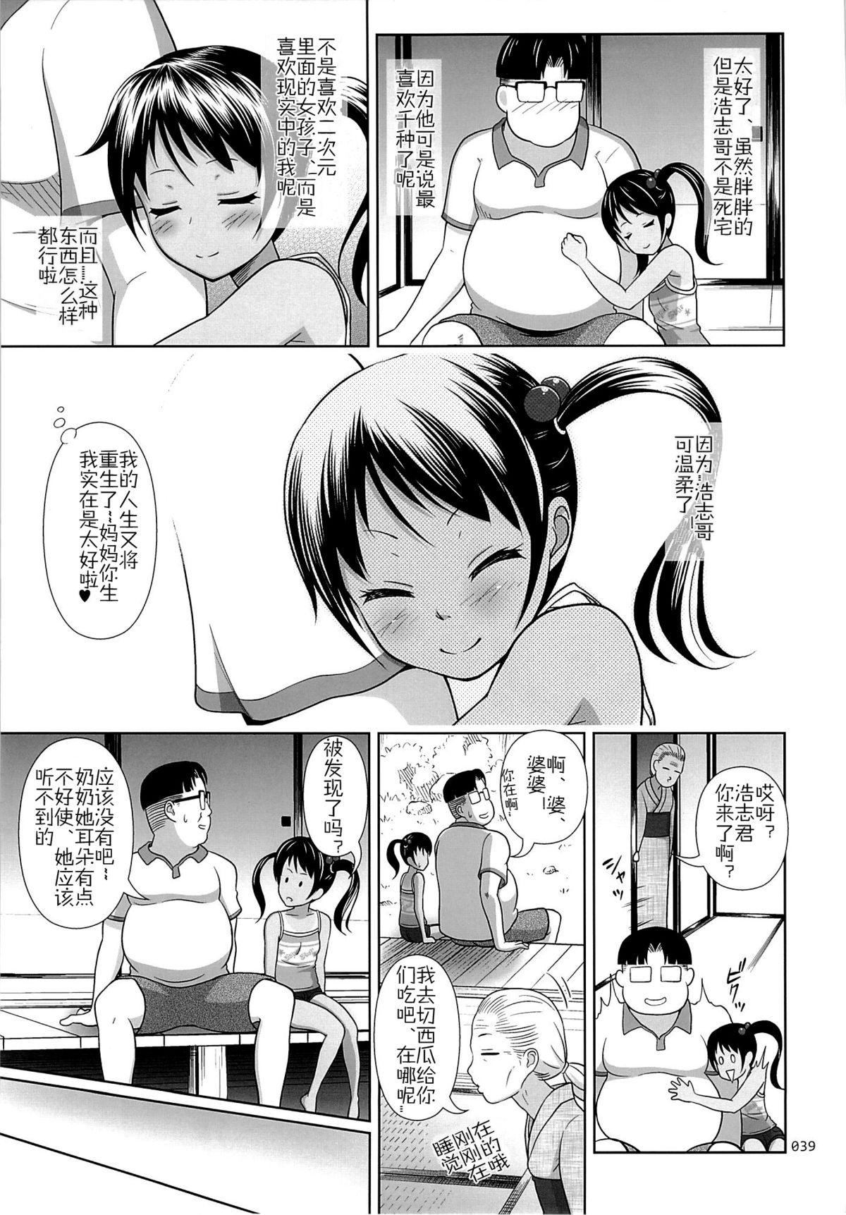 [日本漫画] (SC65) [antyuumosaku (malcorond)] Meikko na Syoujo no Ehon 3  单本,眼镜,萝莉,不伦,破处#[42P]-38