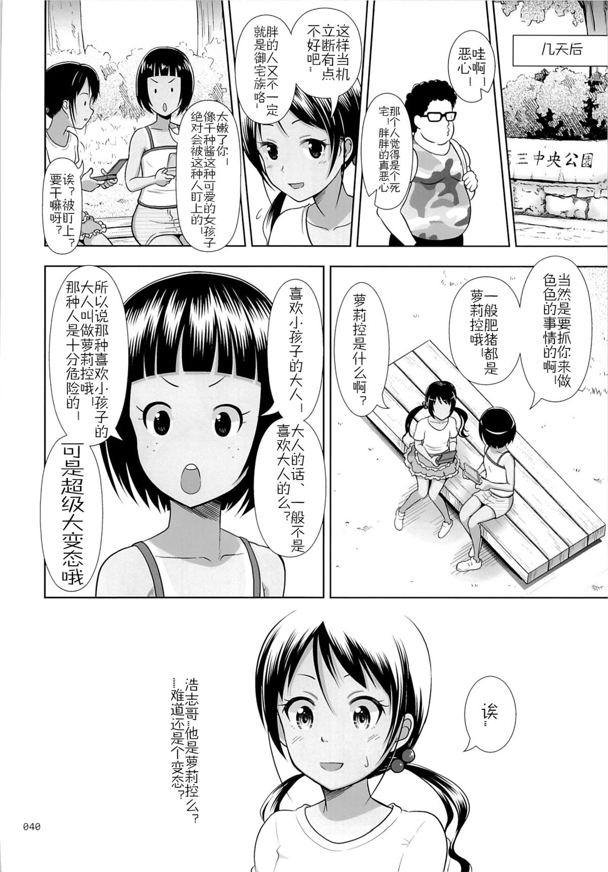 [日本漫画] (SC65) [antyuumosaku (malcorond)] Meikko na Syoujo no Ehon 3  单本,眼镜,萝莉,不伦,破处#[42P]-39