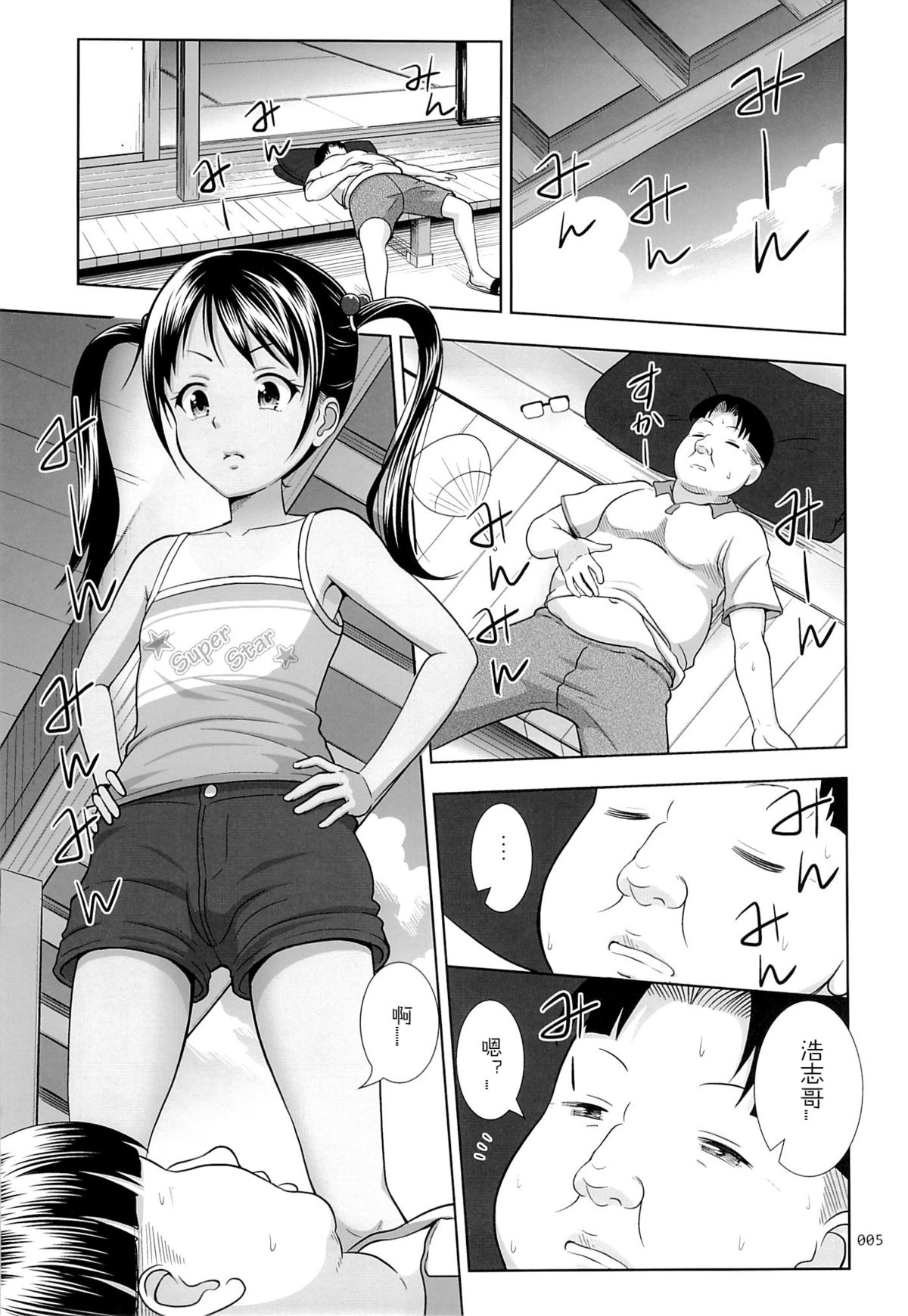 [日本漫画] (SC65) [antyuumosaku (malcorond)] Meikko na Syoujo no Ehon 3  单本,眼镜,萝莉,不伦,破处#[42P]-4
