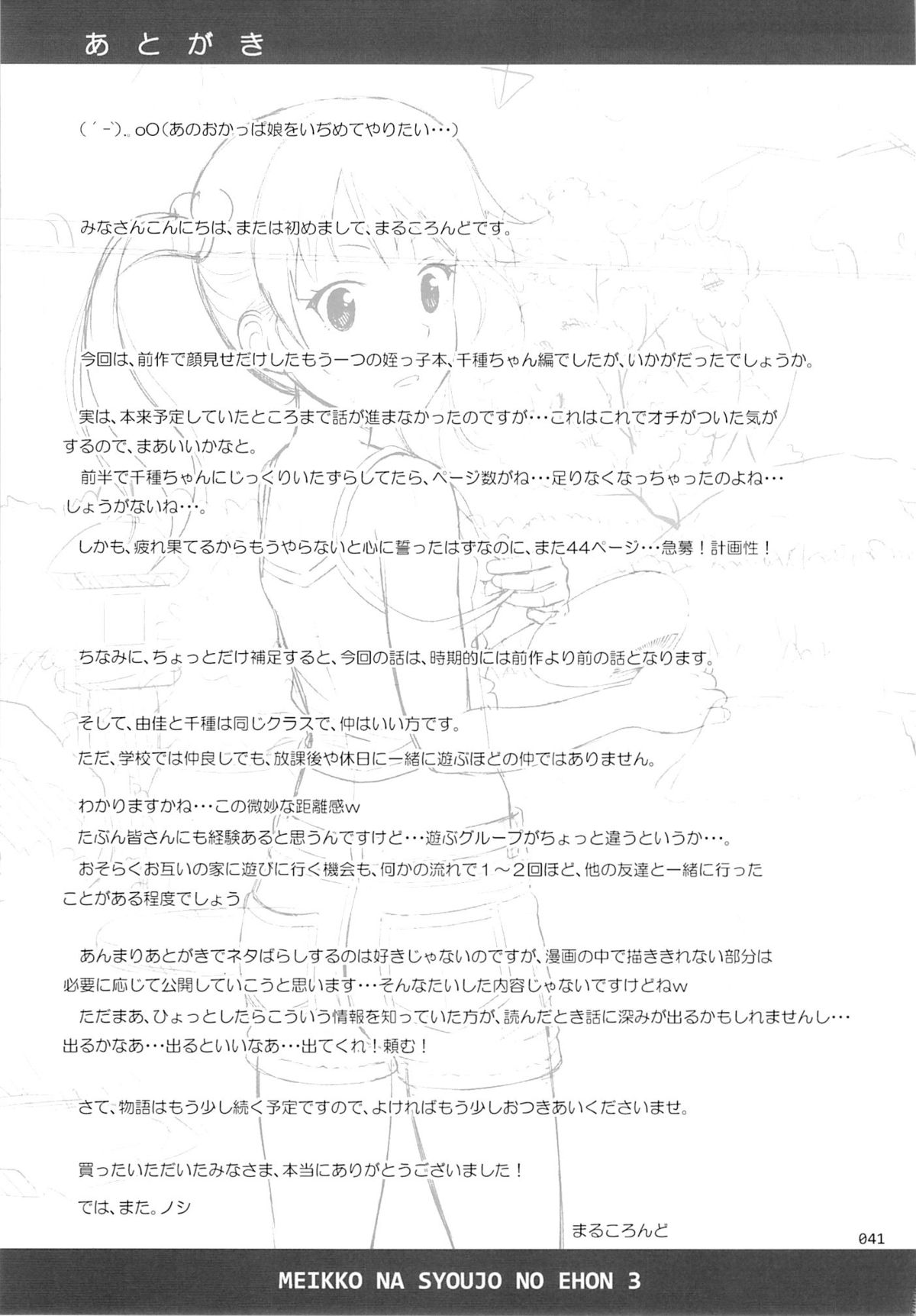 [日本漫画] (SC65) [antyuumosaku (malcorond)] Meikko na Syoujo no Ehon 3  单本,眼镜,萝莉,不伦,破处#[42P]-40