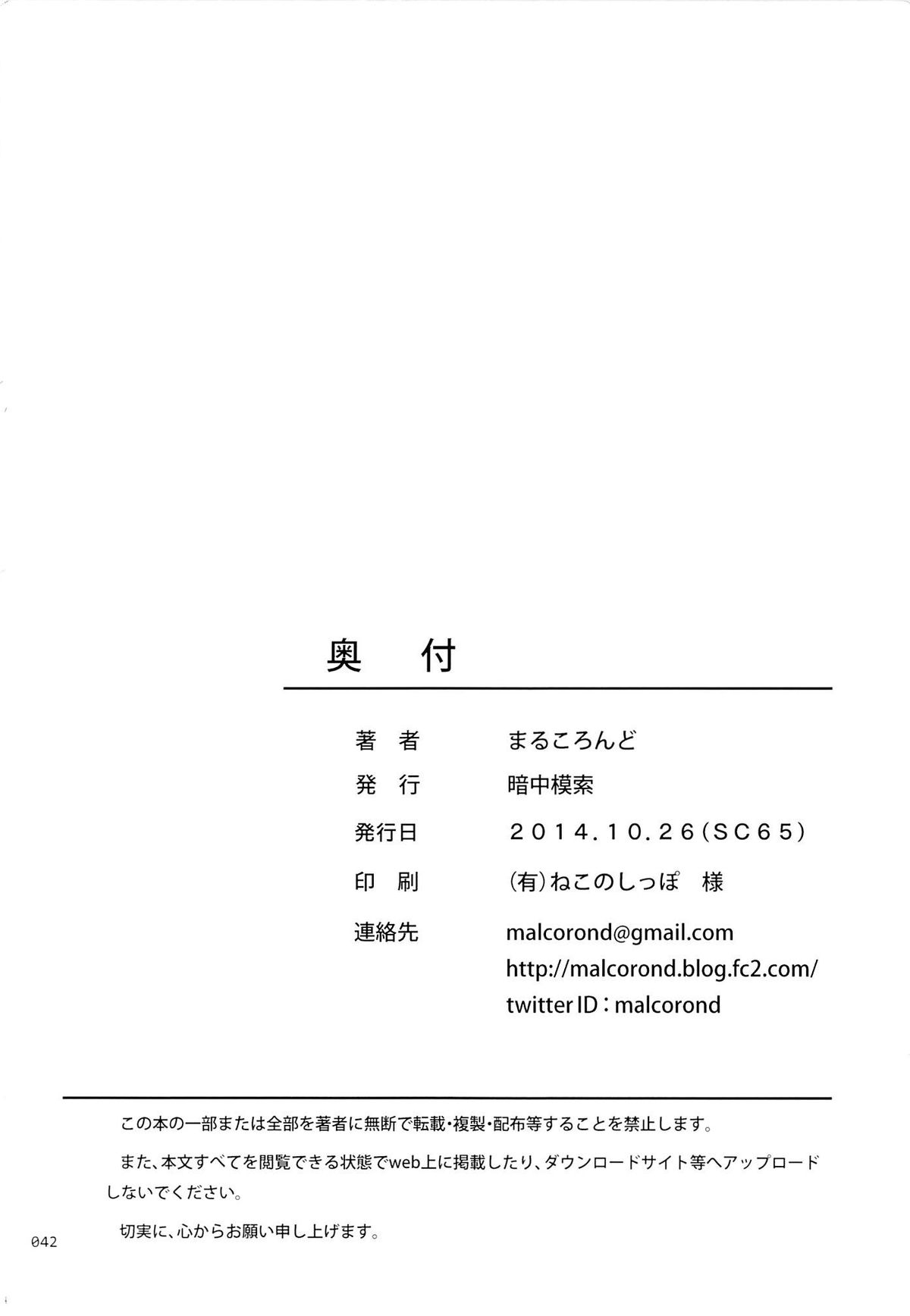 [日本漫画] (SC65) [antyuumosaku (malcorond)] Meikko na Syoujo no Ehon 3  单本,眼镜,萝莉,不伦,破处#[42P]-41