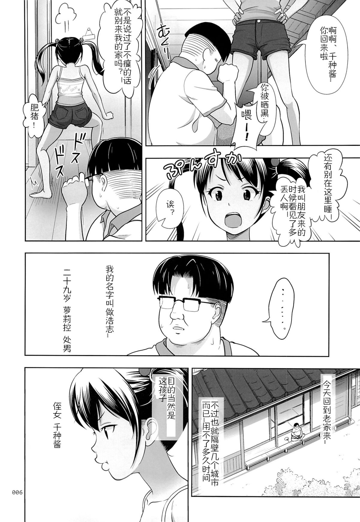 [日本漫画] (SC65) [antyuumosaku (malcorond)] Meikko na Syoujo no Ehon 3  单本,眼镜,萝莉,不伦,破处#[42P]-5