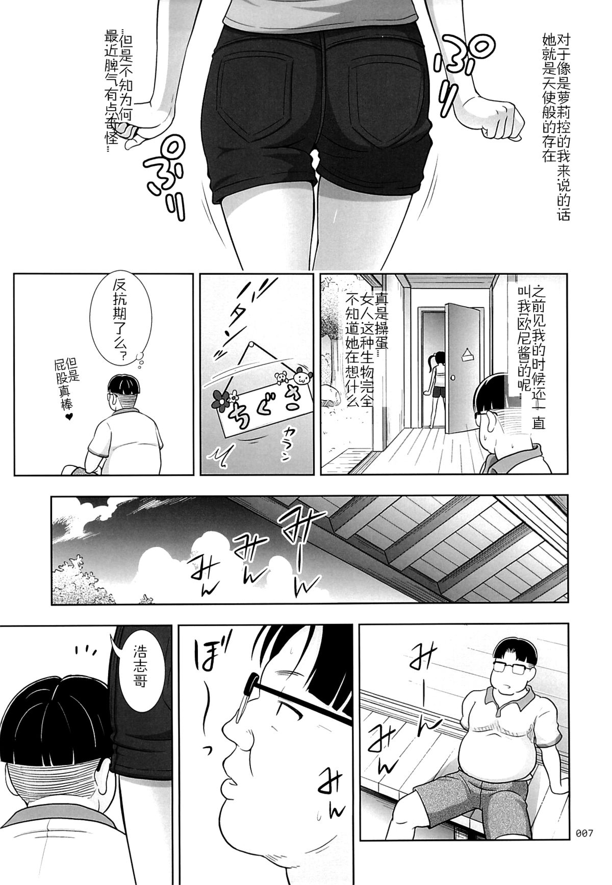 [日本漫画] (SC65) [antyuumosaku (malcorond)] Meikko na Syoujo no Ehon 3  单本,眼镜,萝莉,不伦,破处#[42P]-6