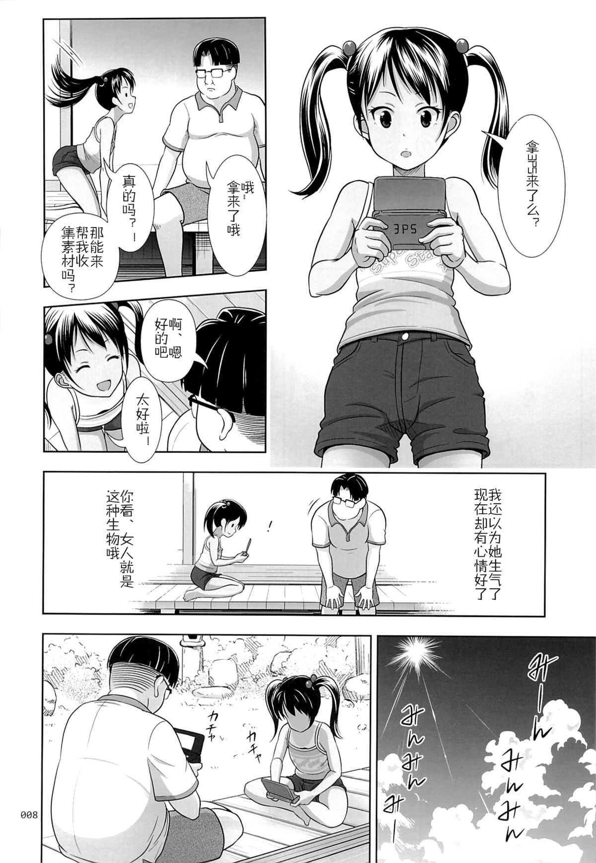 [日本漫画] (SC65) [antyuumosaku (malcorond)] Meikko na Syoujo no Ehon 3  单本,眼镜,萝莉,不伦,破处#[42P]-7