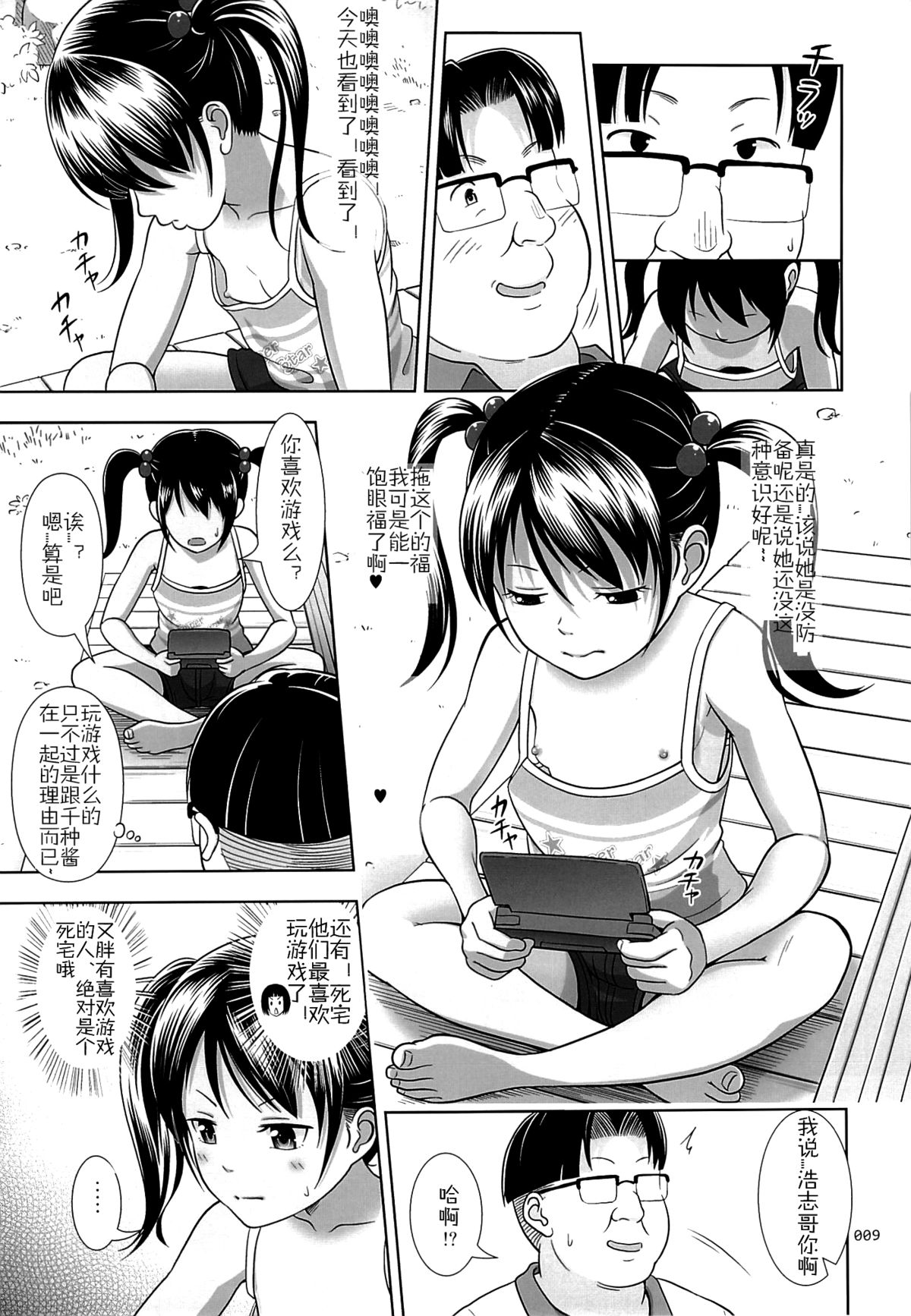 [日本漫画] (SC65) [antyuumosaku (malcorond)] Meikko na Syoujo no Ehon 3  单本,眼镜,萝莉,不伦,破处#[42P]-8