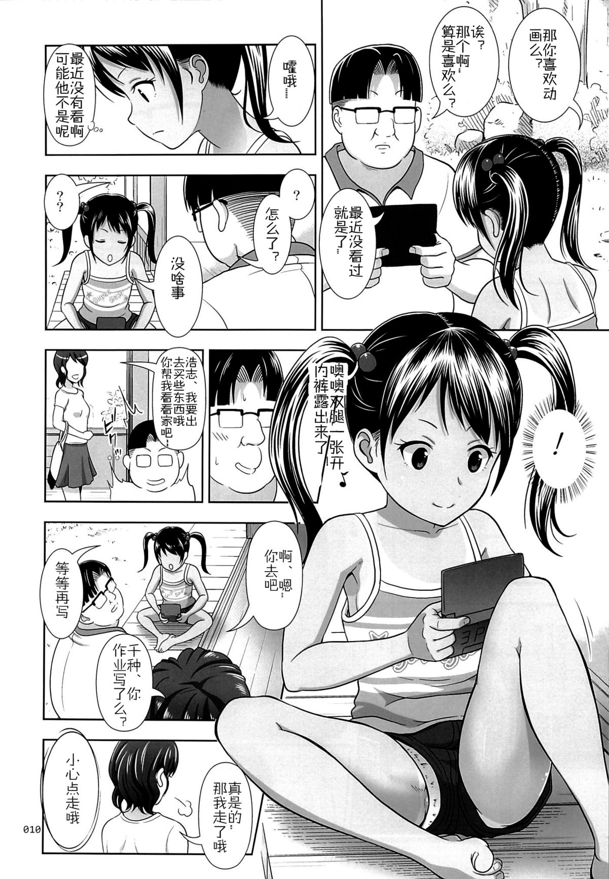 [日本漫画] (SC65) [antyuumosaku (malcorond)] Meikko na Syoujo no Ehon 3  单本,眼镜,萝莉,不伦,破处#[42P]-9