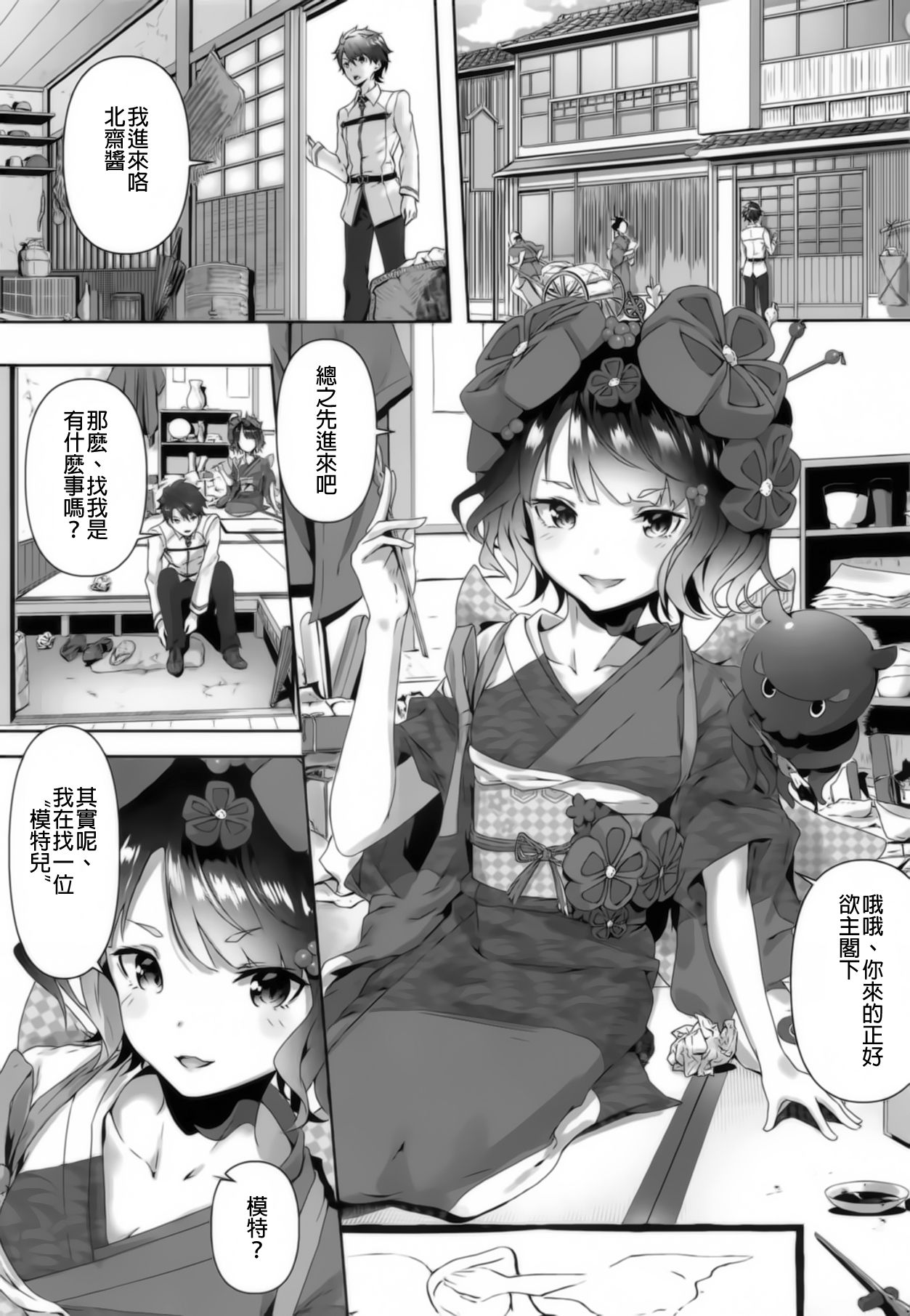 [Manga] (C94) [Sawaraya Shten (Sahara Gensei)] Katsushika Oi n Manpuku Wagjin + Omakebn (Fate/Grand Order) [ Single book, foot control, uniform#[29P]-1