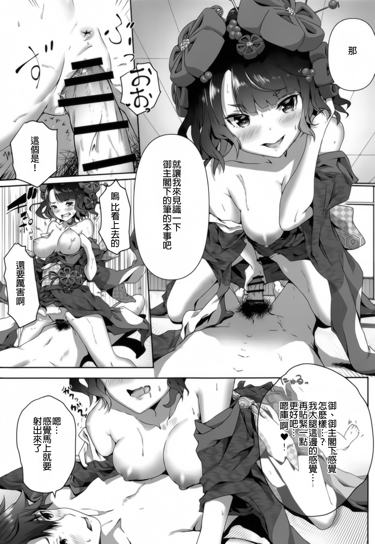 [Manga] (C94) [Sawaraya Shten (Sahara Gensei)] Katsushika Oi n Manpuku Wagjin + Omakebn (Fate/Grand Order) [ Single book, foot control, uniform#[29P]-15