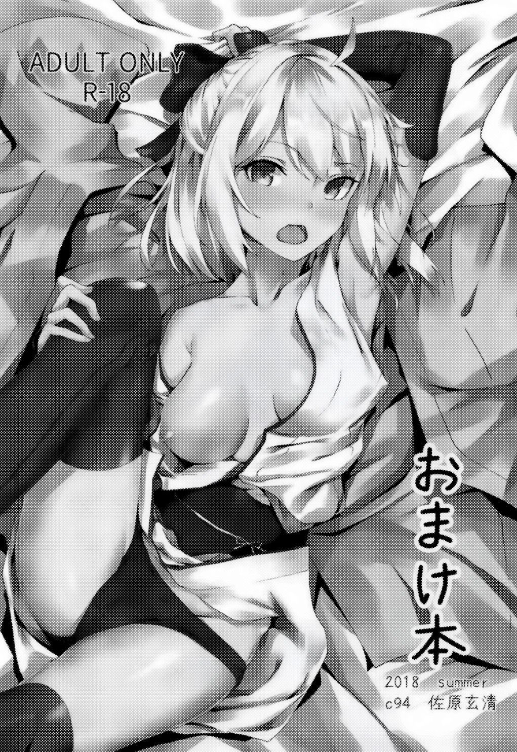 [Manga] (C94) [Sawaraya Shten (Sahara Gensei)] Katsushika Oi n Manpuku Wagjin + Omakebn (Fate/Grand Order) [ Single book, foot control, uniform#[29P]-21
