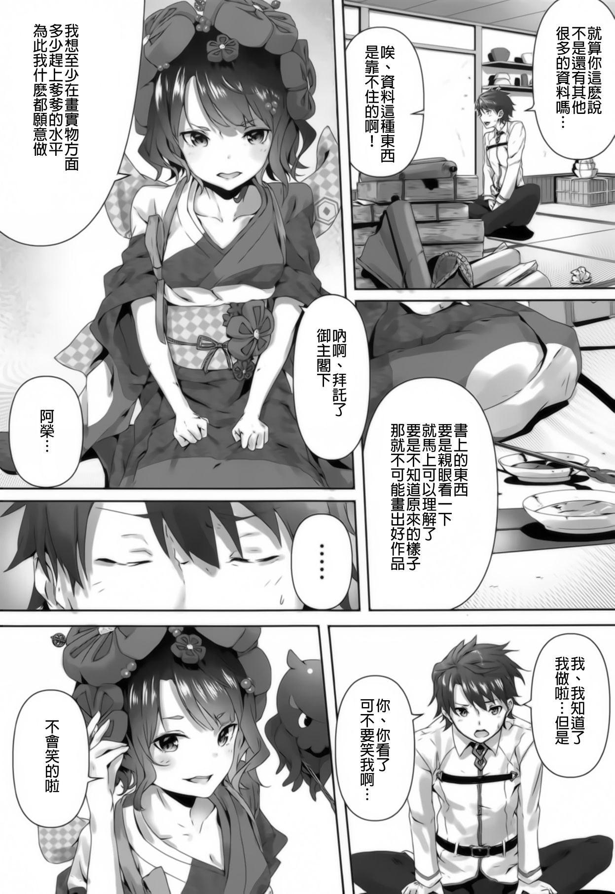 [Manga] (C94) [Sawaraya Shten (Sahara Gensei)] Katsushika Oi n Manpuku Wagjin + Omakebn (Fate/Grand Order) [ Single book, foot control, uniform#[29P]-3