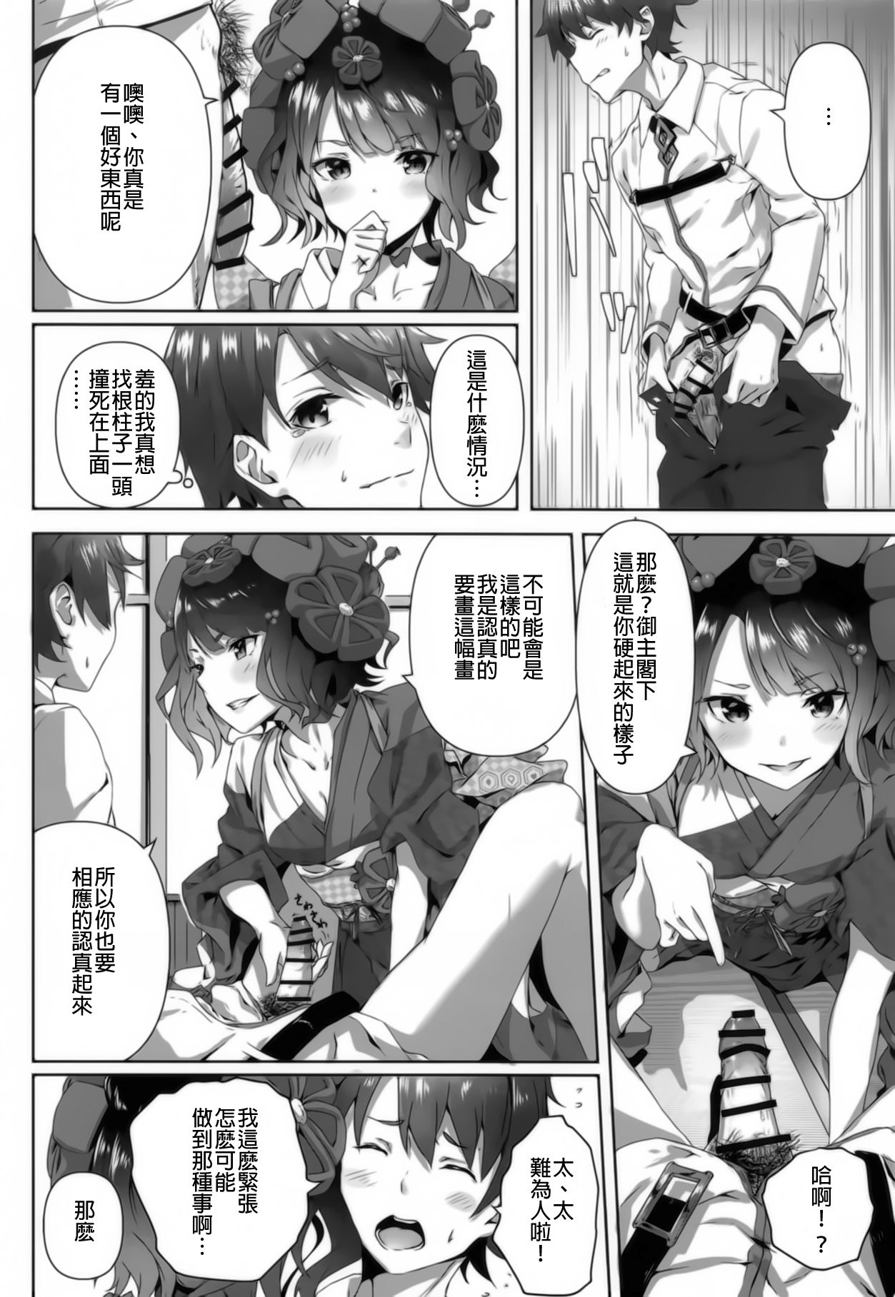[Manga] (C94) [Sawaraya Shten (Sahara Gensei)] Katsushika Oi n Manpuku Wagjin + Omakebn (Fate/Grand Order) [ Single book, foot control, uniform#[29P]-4