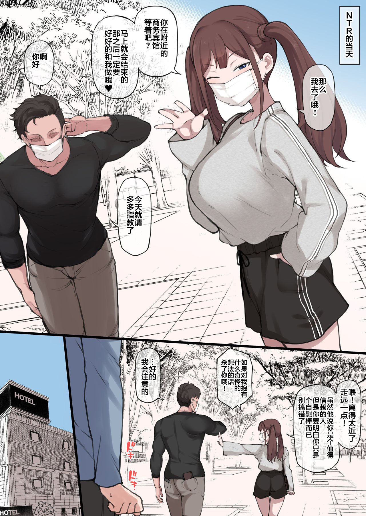 [Manga] [Terasu MC] Twitter Twinta Musume Omake Manga Single book, big tits, NTR, single girl, creampie#[6P]-3